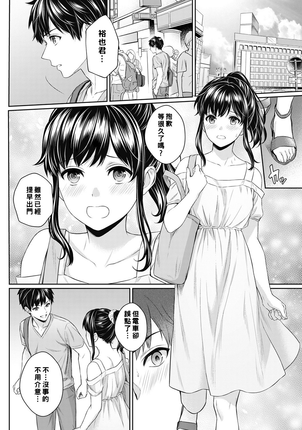 [湯山チカ] 先生とぼく 第1-5話 [中国翻訳]