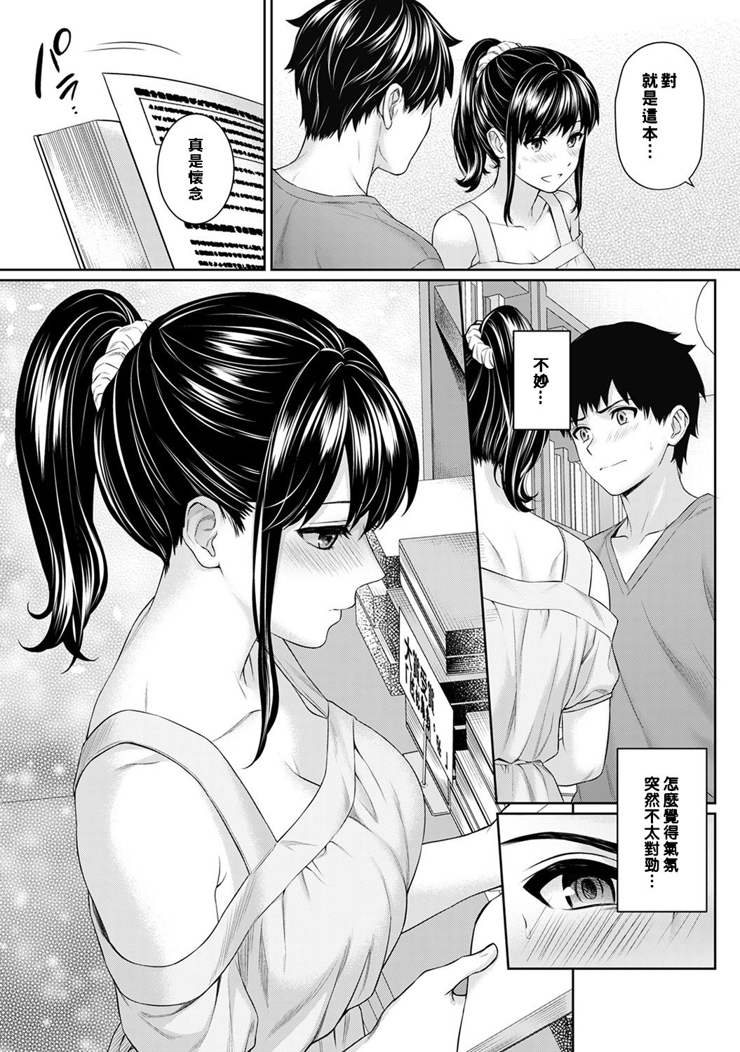 [湯山チカ] 先生とぼく 第1-5話 [中国翻訳]