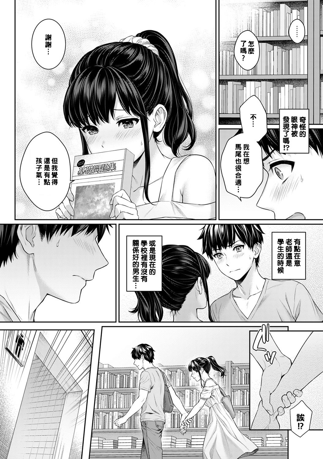 [湯山チカ] 先生とぼく 第1-5話 [中国翻訳]