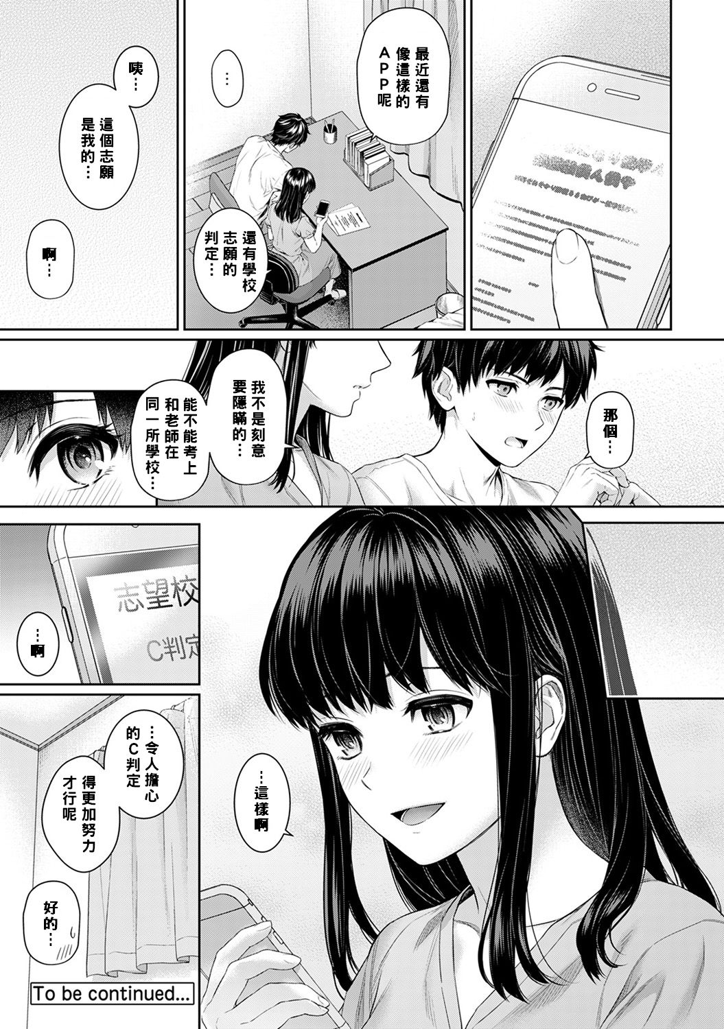 [湯山チカ] 先生とぼく 第1-5話 [中国翻訳]