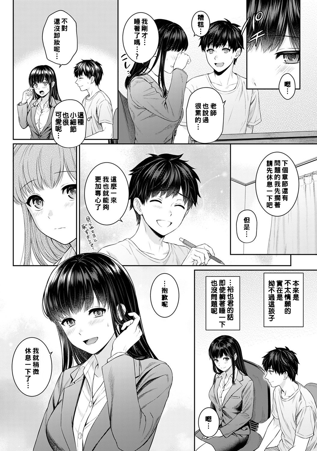 [湯山チカ] 先生とぼく 第1-5話 [中国翻訳]