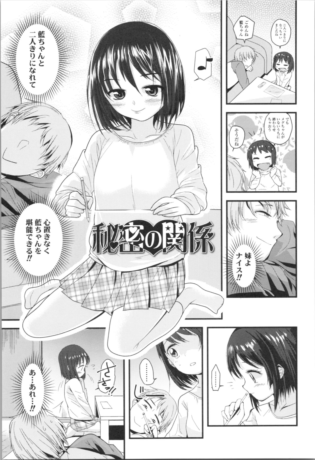 [三澄ツバキ] わたし、初めてなんだから