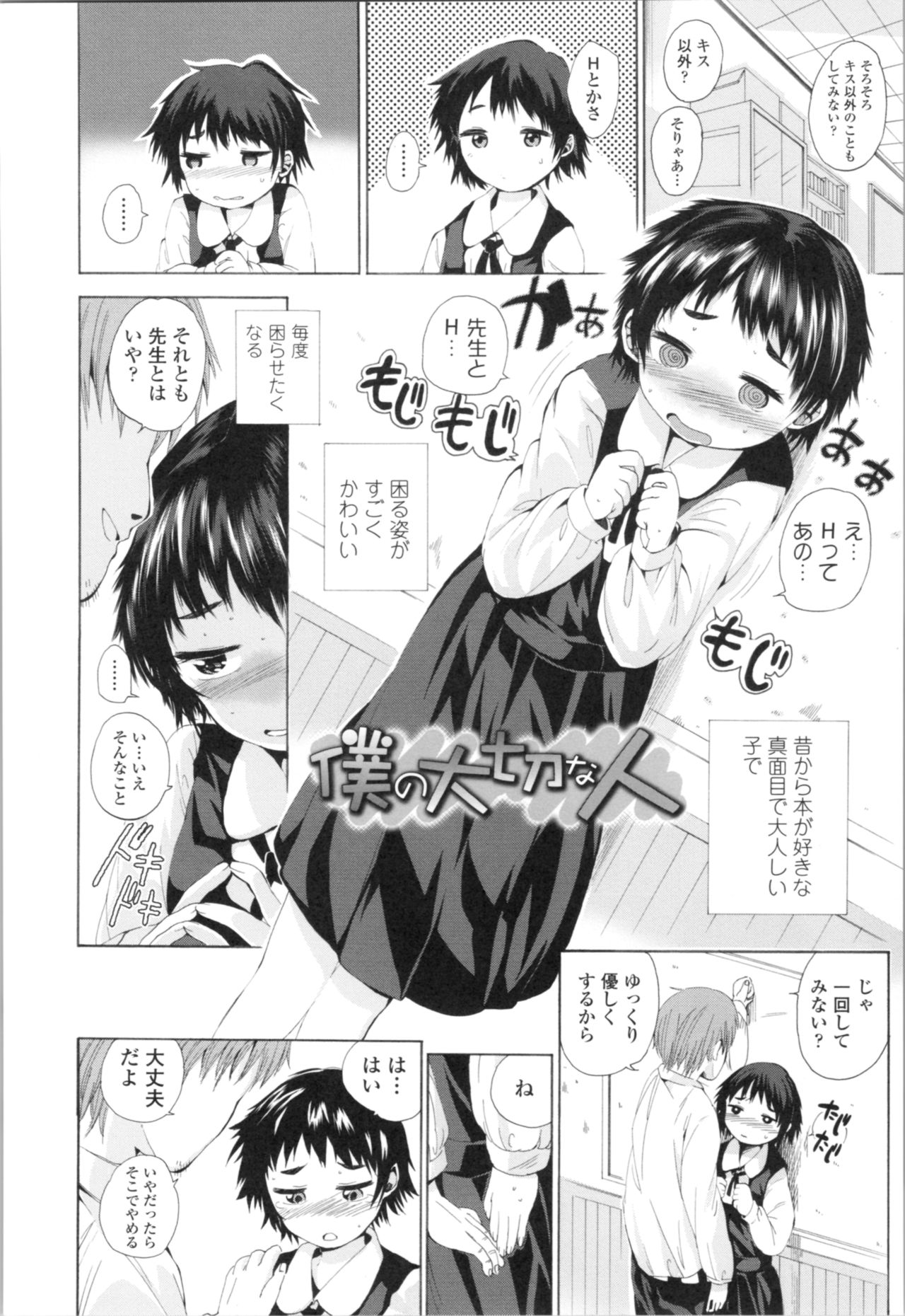 [三澄ツバキ] わたし、初めてなんだから