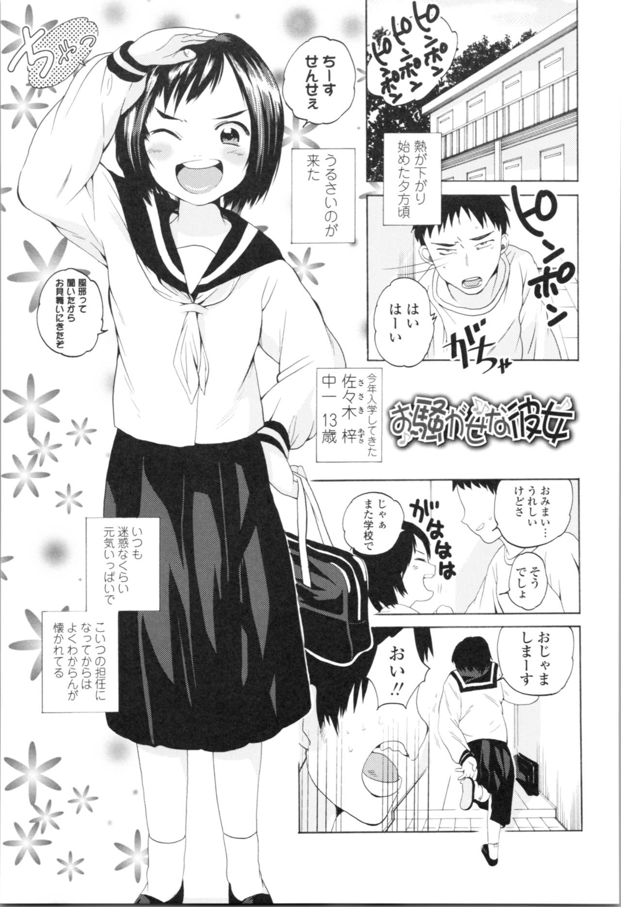 [三澄ツバキ] わたし、初めてなんだから