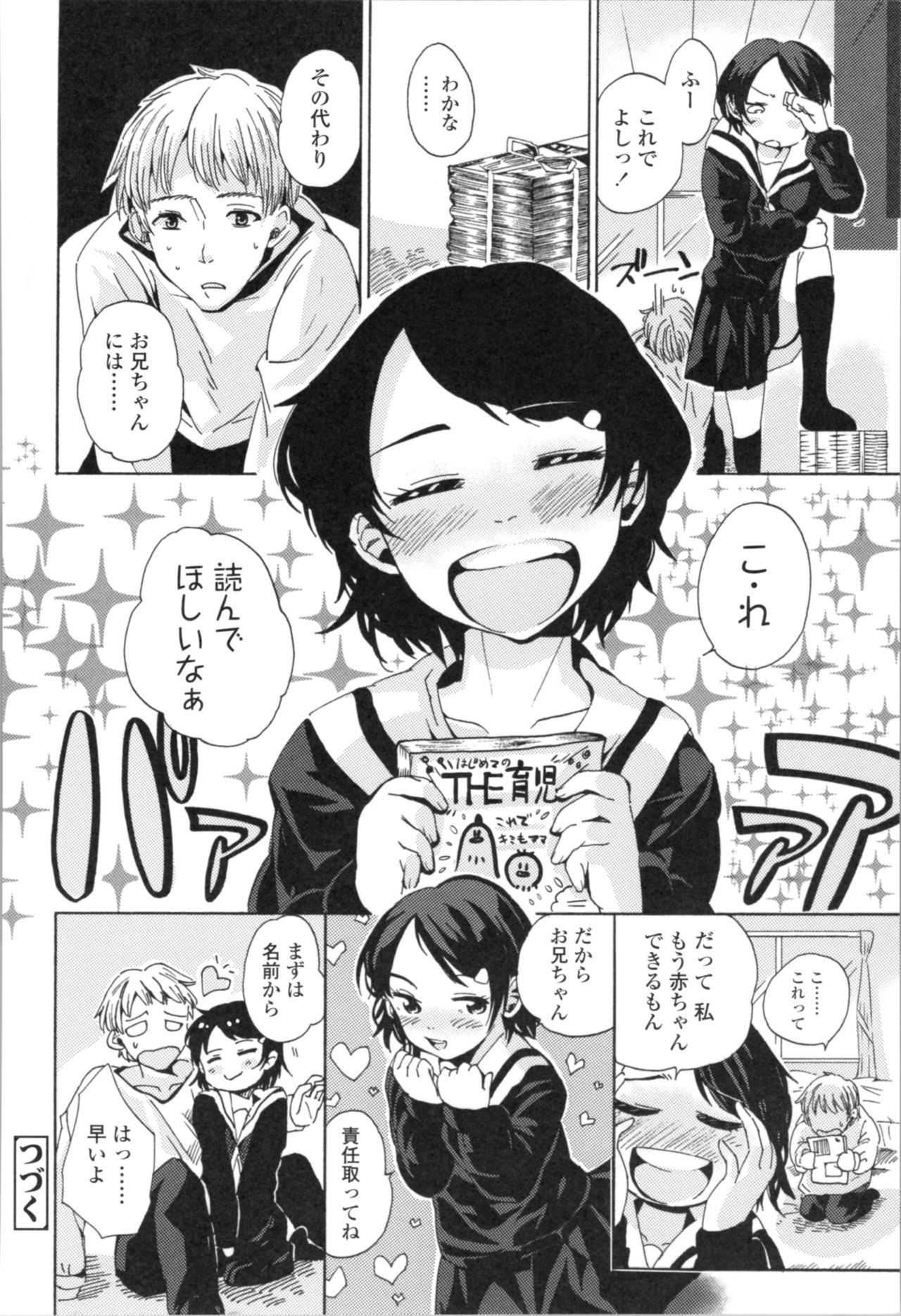 [三澄ツバキ] わたし、初めてなんだから