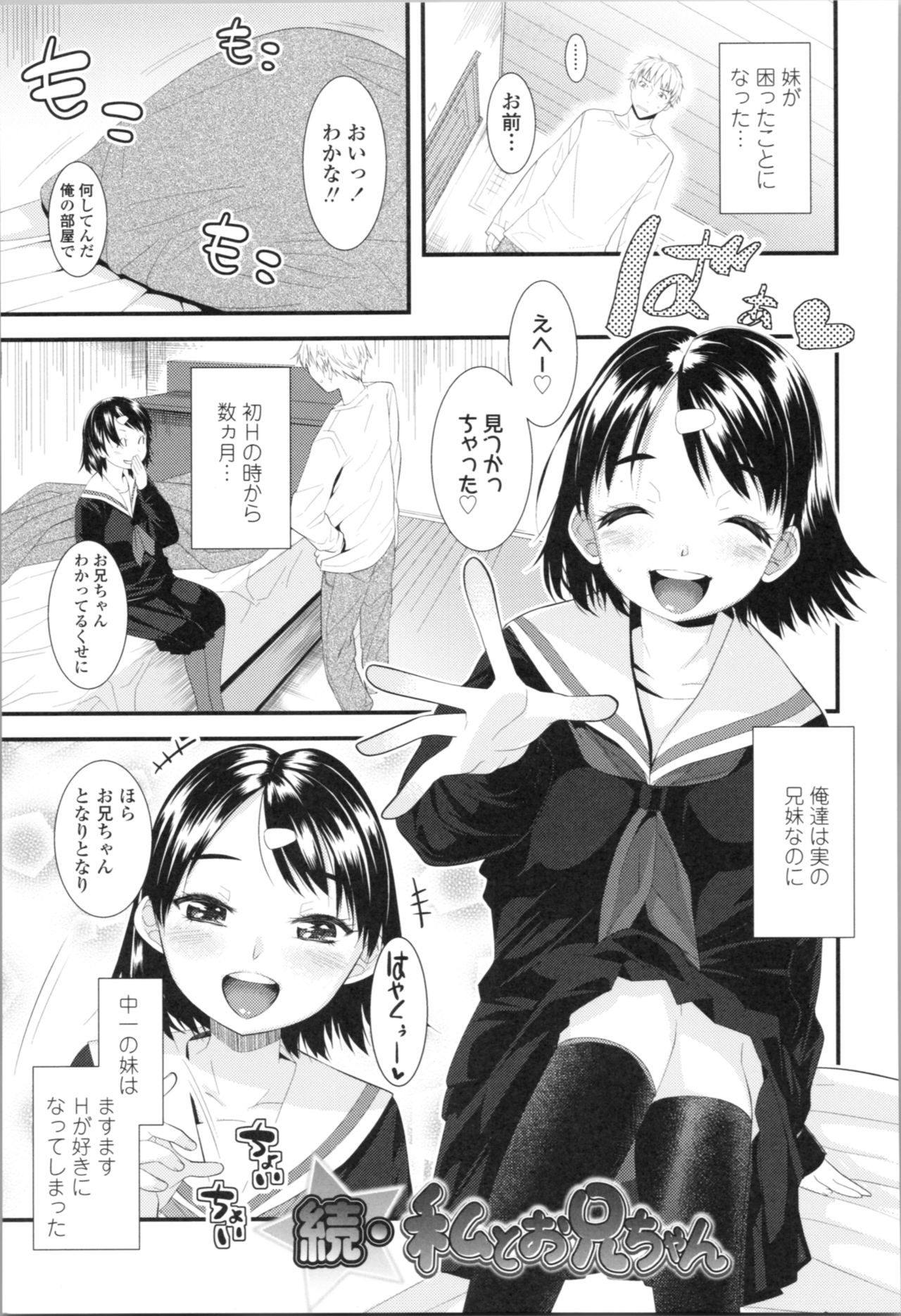 [三澄ツバキ] わたし、初めてなんだから