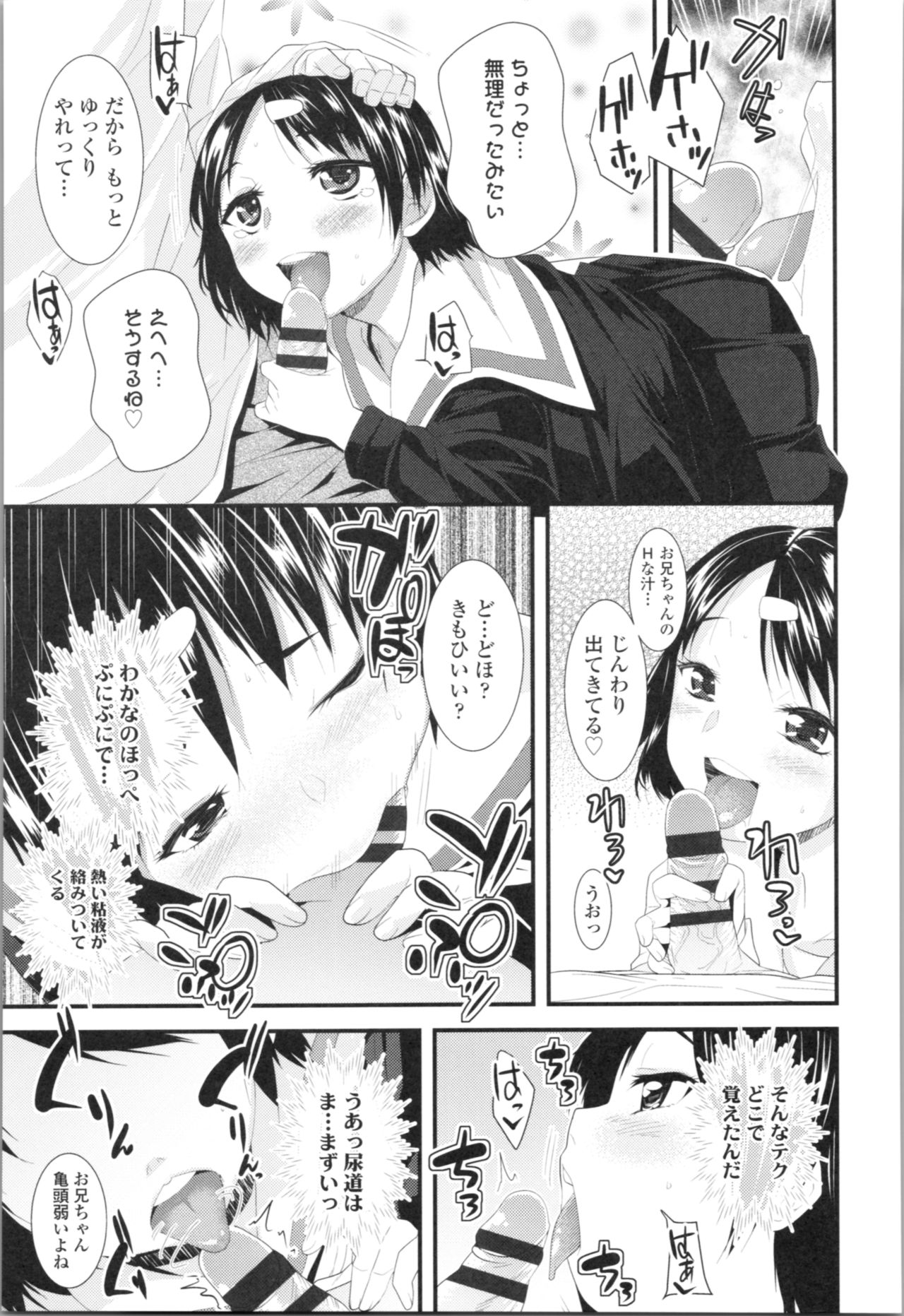 [三澄ツバキ] わたし、初めてなんだから