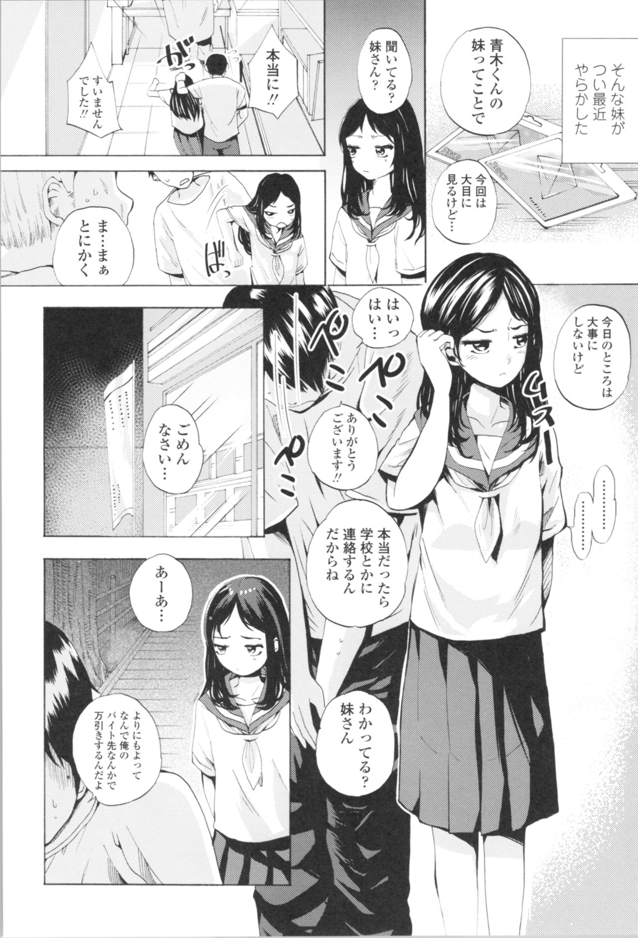 [三澄ツバキ] わたし、初めてなんだから