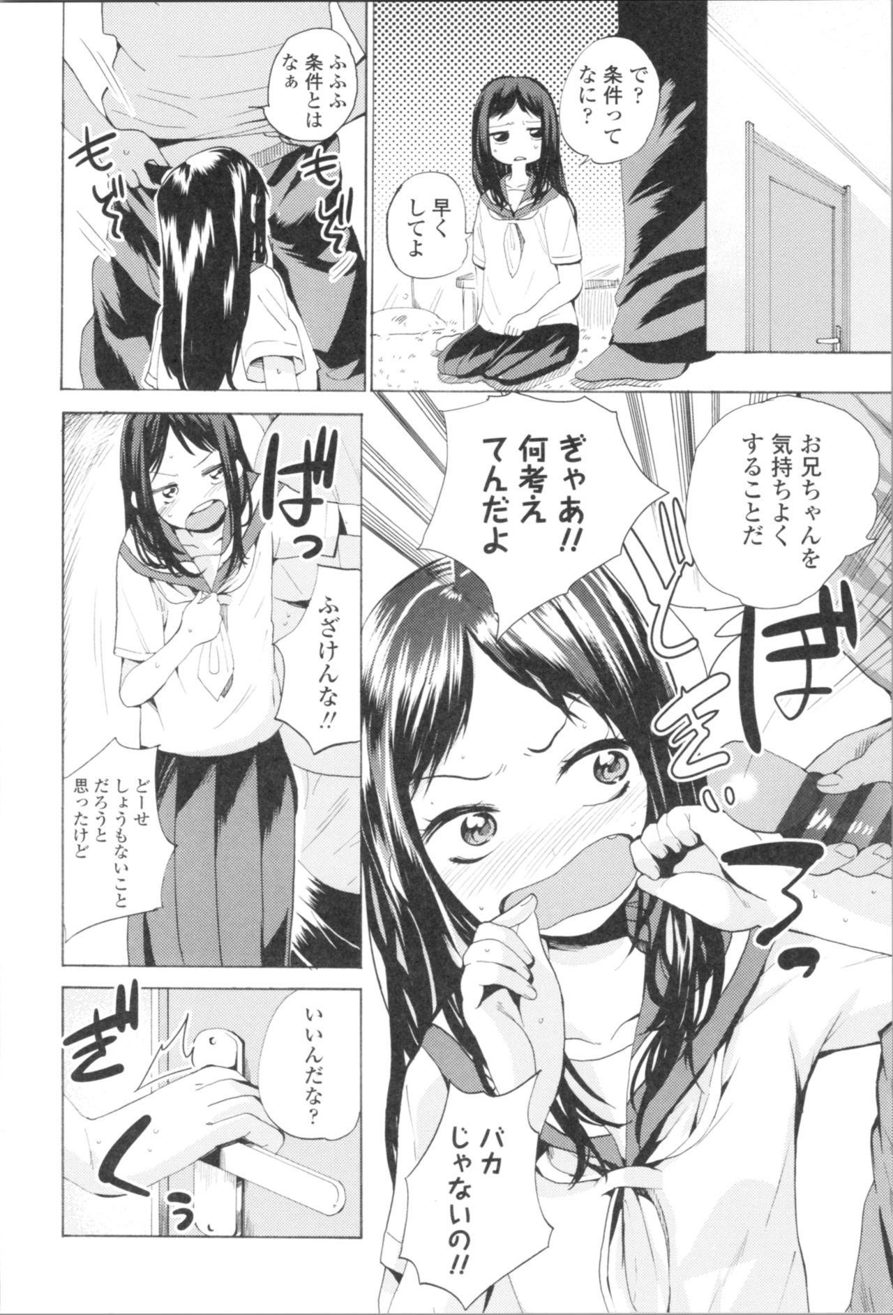 [三澄ツバキ] わたし、初めてなんだから