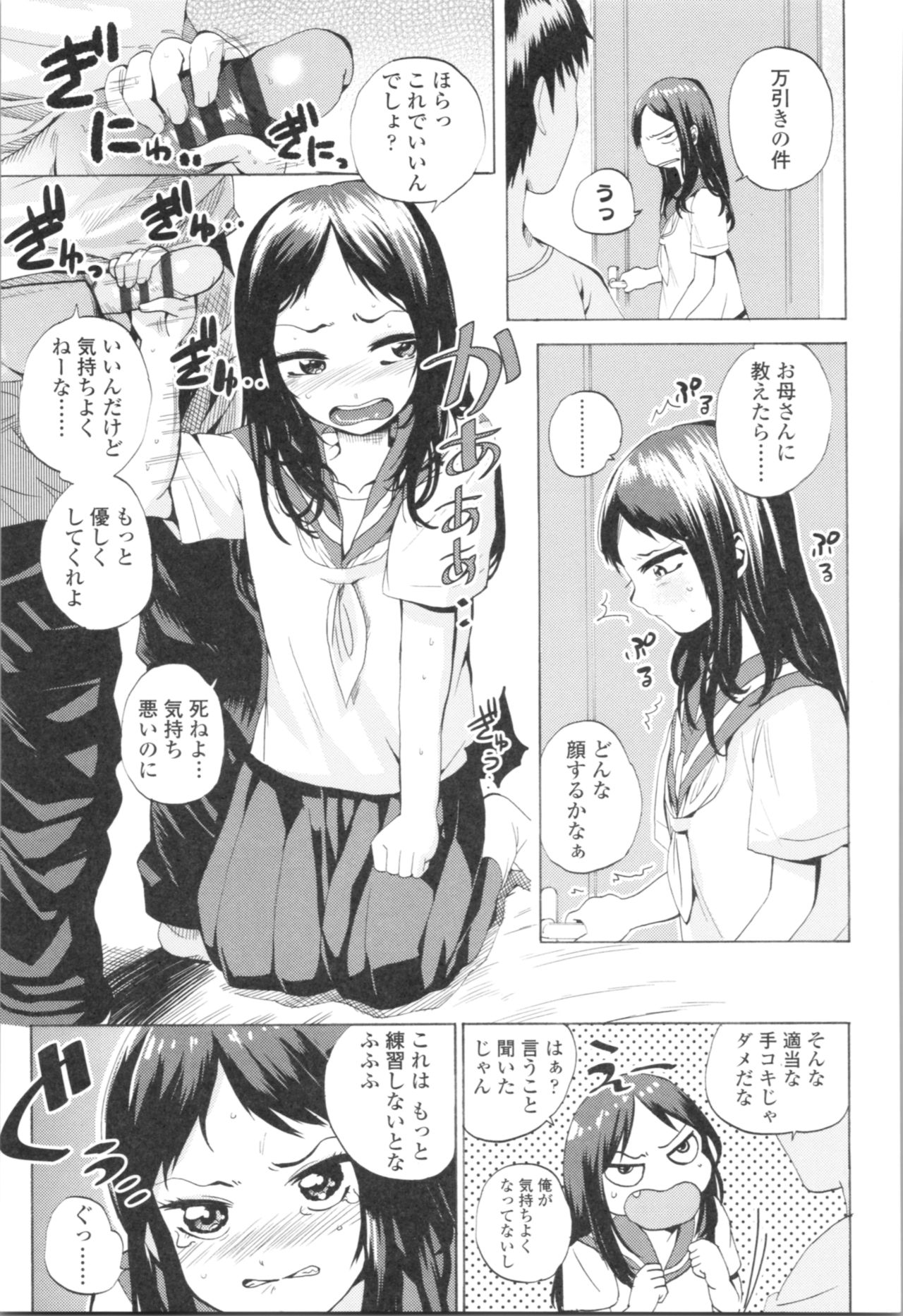 [三澄ツバキ] わたし、初めてなんだから