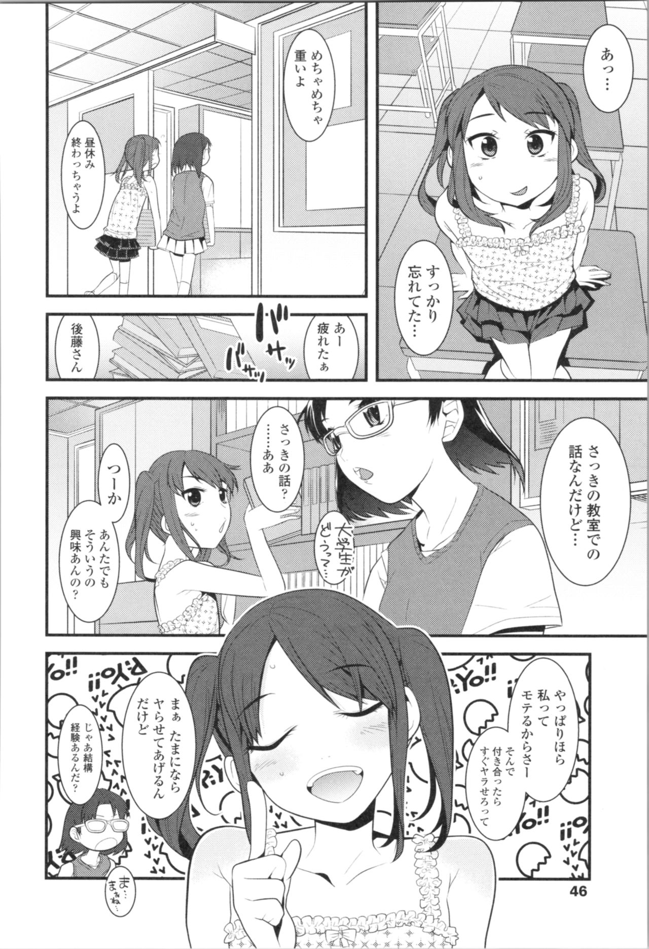 [三澄ツバキ] わたし、初めてなんだから