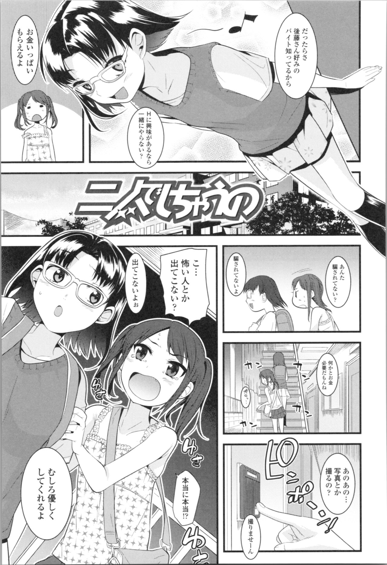 [三澄ツバキ] わたし、初めてなんだから