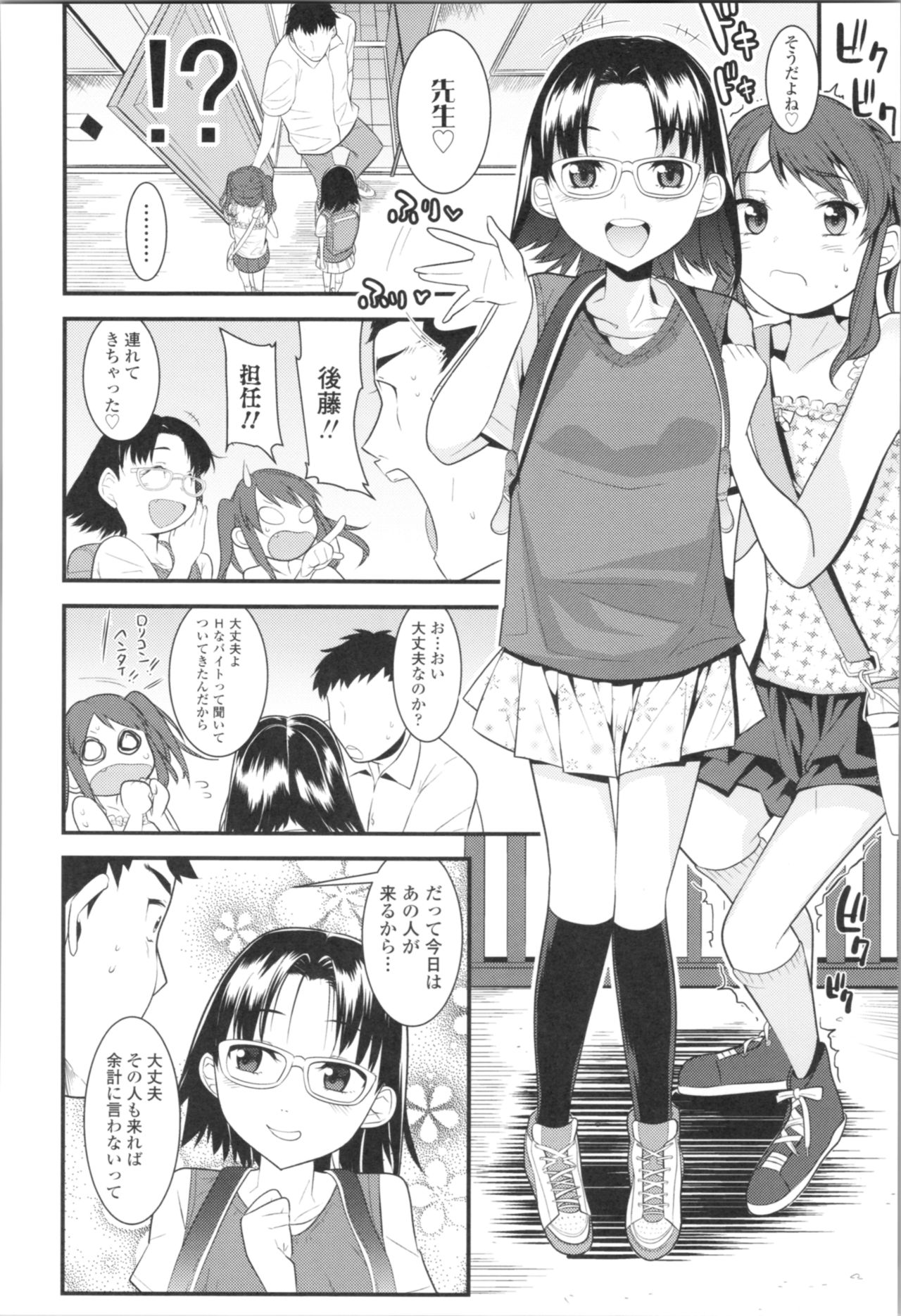 [三澄ツバキ] わたし、初めてなんだから