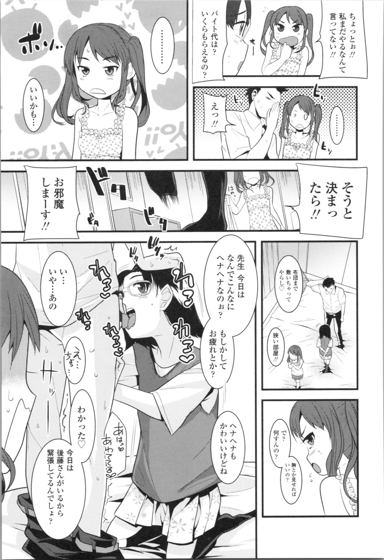 [三澄ツバキ] わたし、初めてなんだから