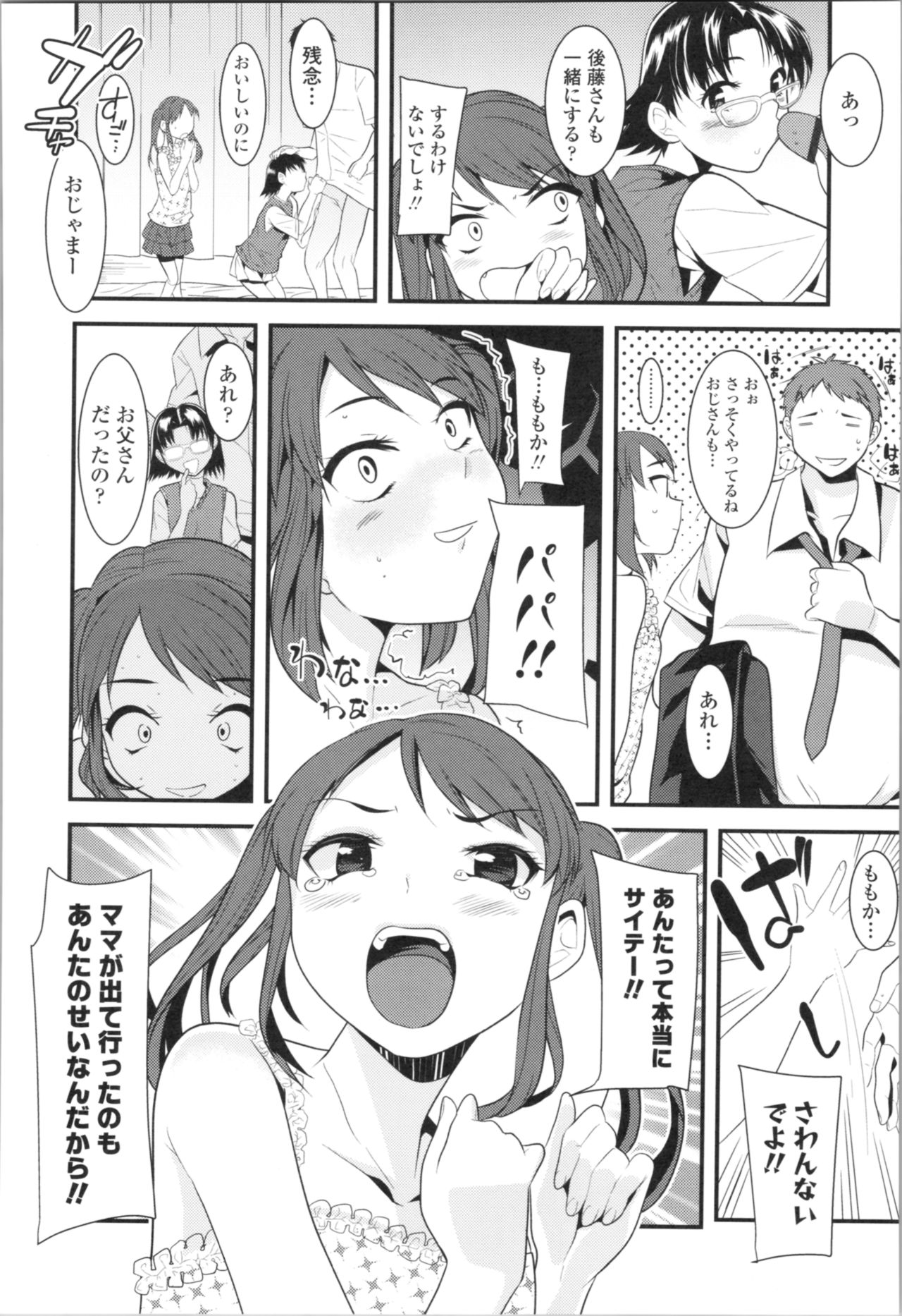 [三澄ツバキ] わたし、初めてなんだから