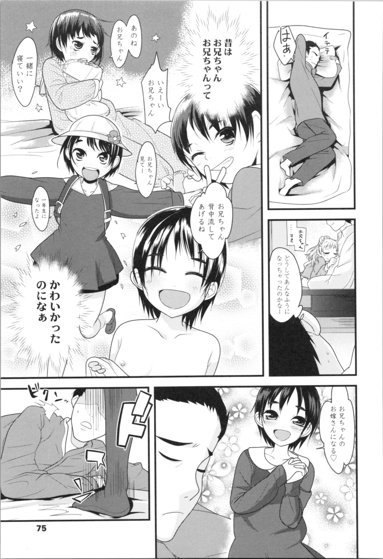 [三澄ツバキ] わたし、初めてなんだから