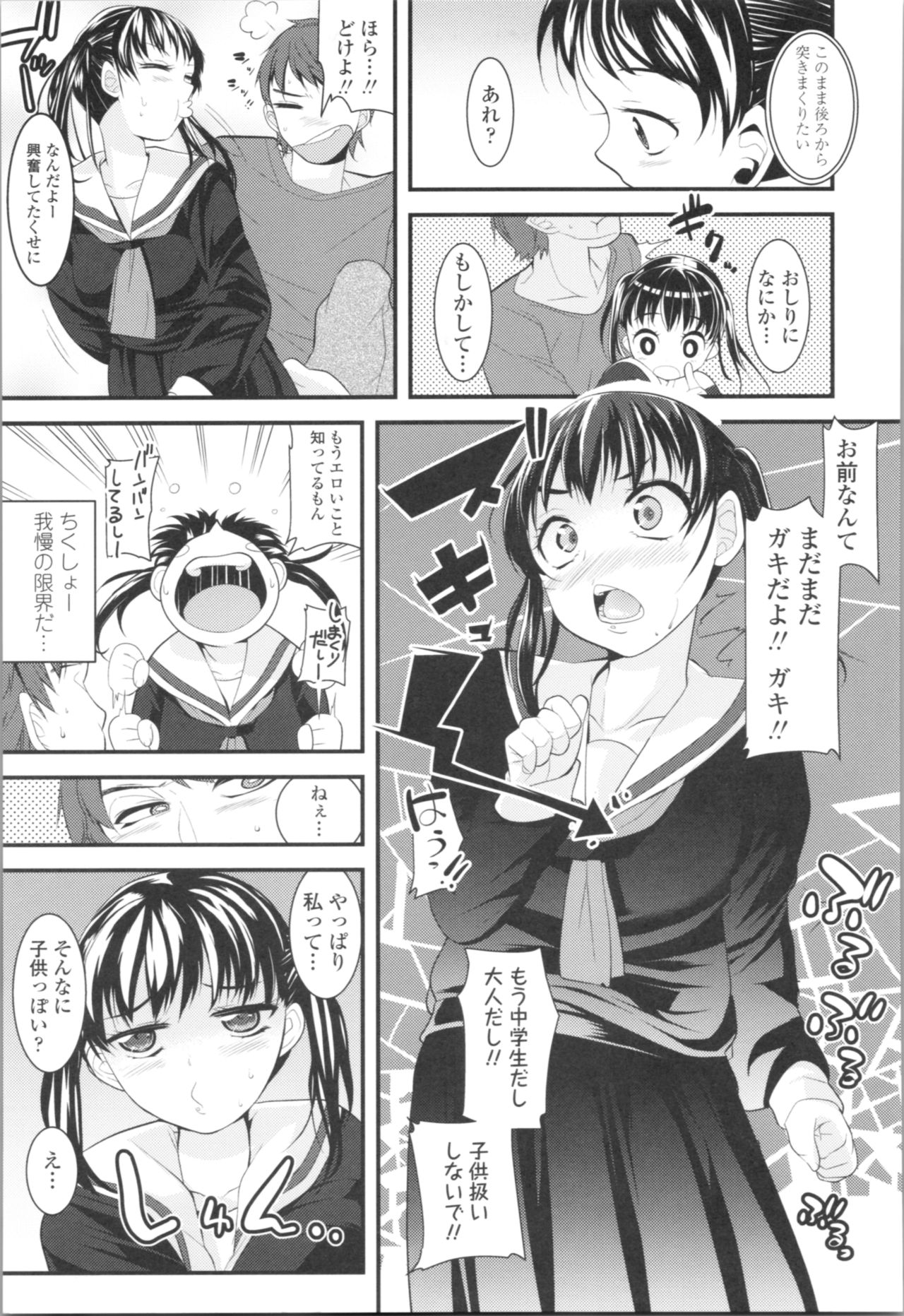 [三澄ツバキ] わたし、初めてなんだから