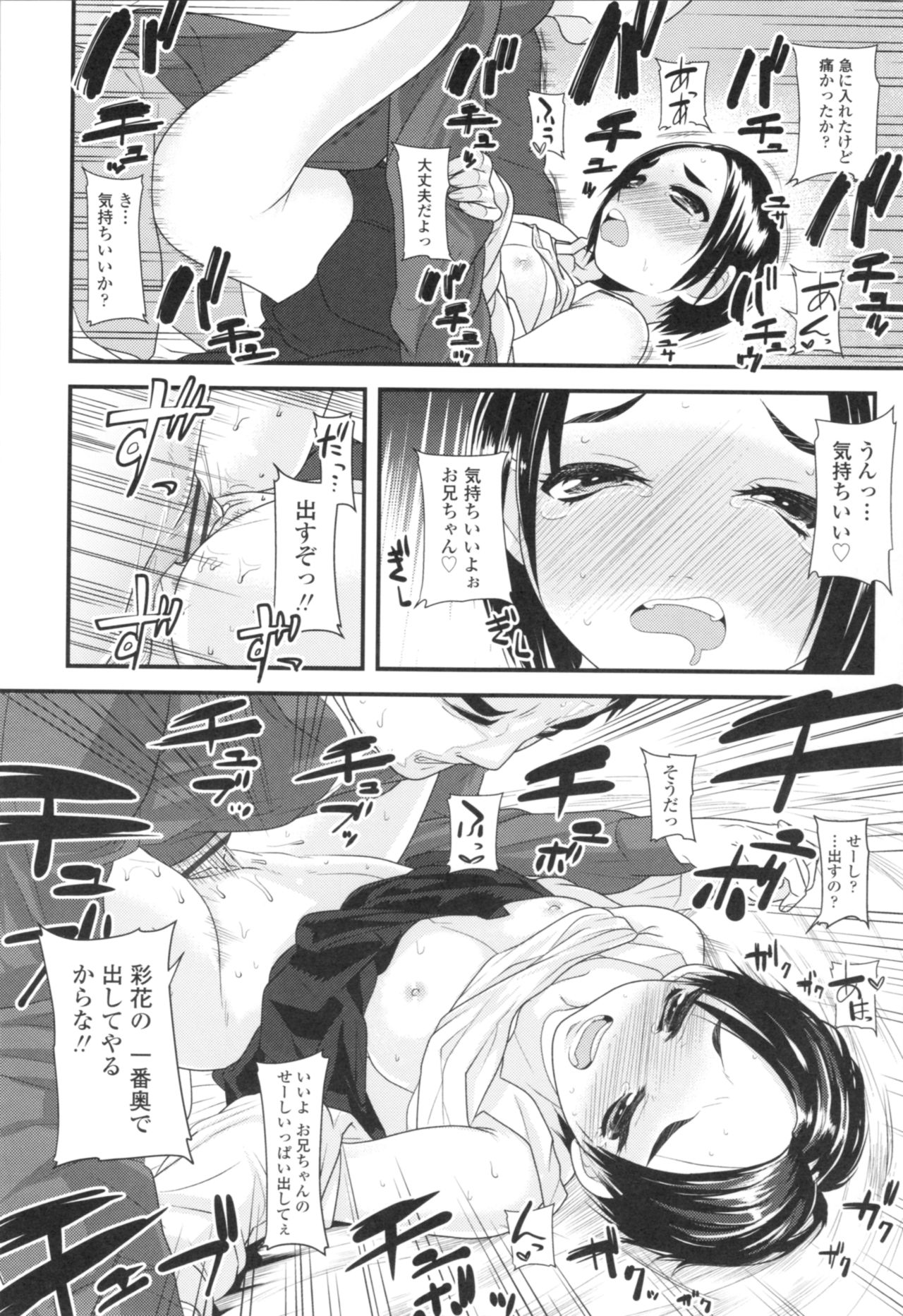 [三澄ツバキ] わたし、初めてなんだから