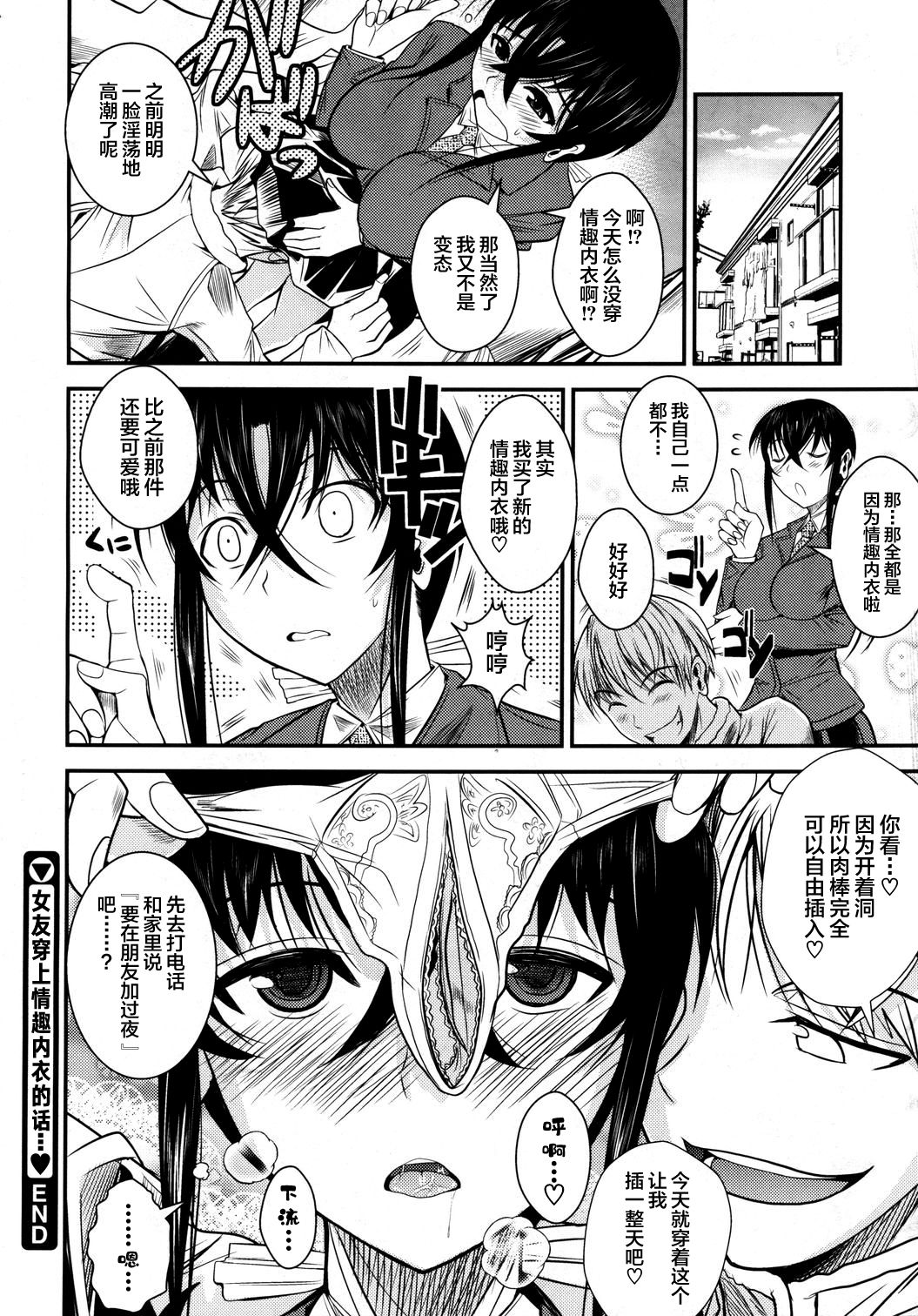 [フエタキシ] 彼女がエロ下着に着替えたら…♥ (コミックメガストア 2011年3月号) [中国翻訳]