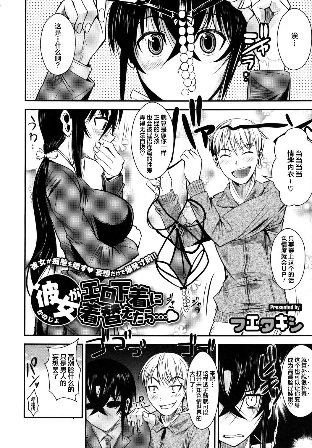 [フエタキシ] 彼女がエロ下着に着替えたら…♥ (コミックメガストア 2011年3月号) [中国翻訳]