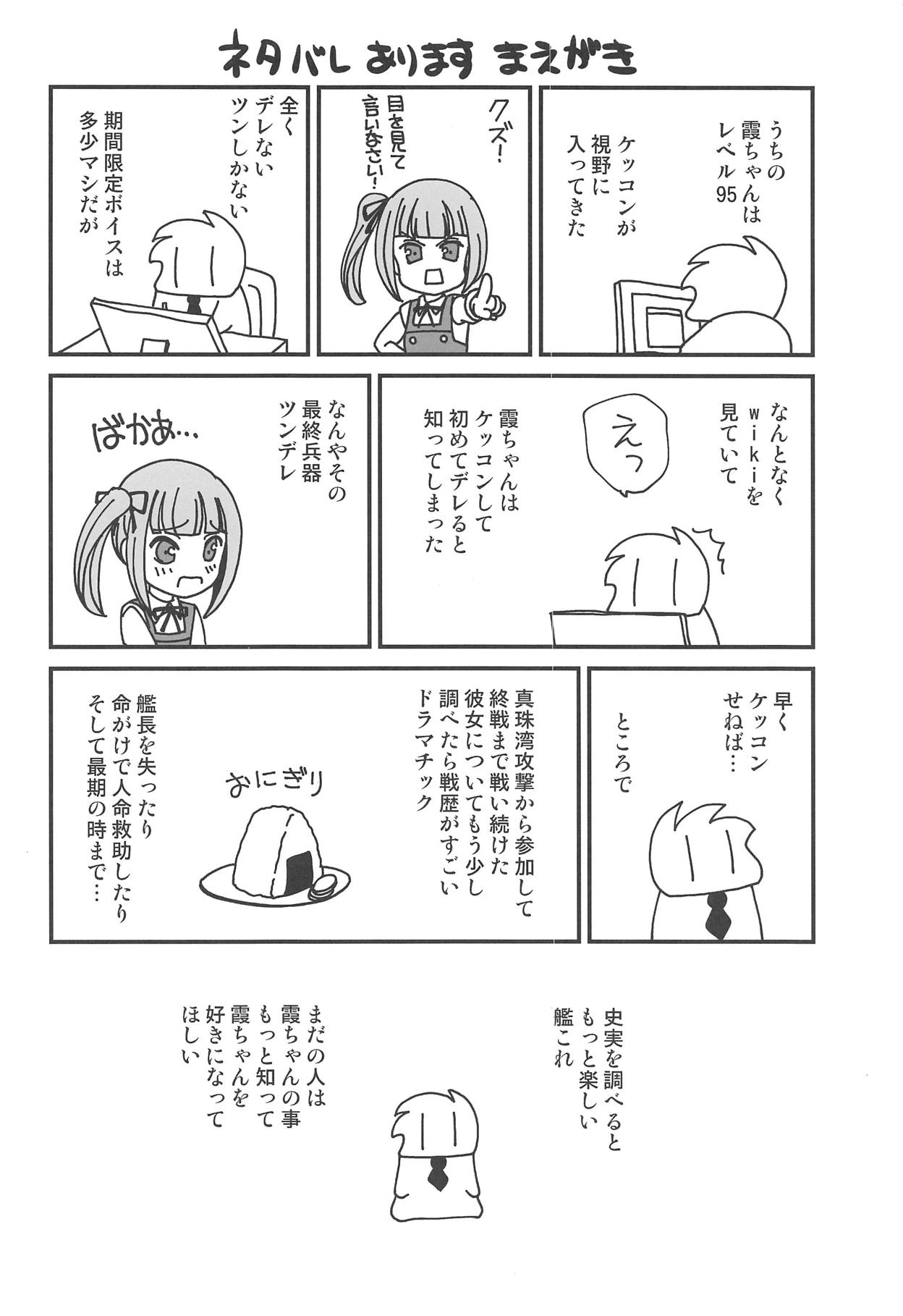 (C95) [ししゃもハウス (あらきあきら)] 霞ちゃんに叱られる (艦隊これくしょん -艦これ-)