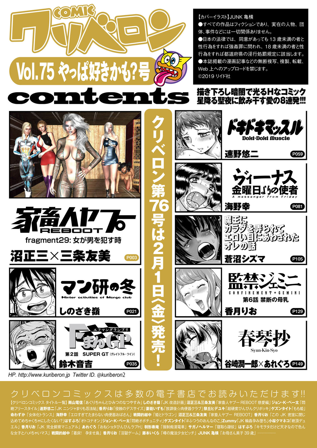 COMIC クリベロン 2019年1月号 Vol.75