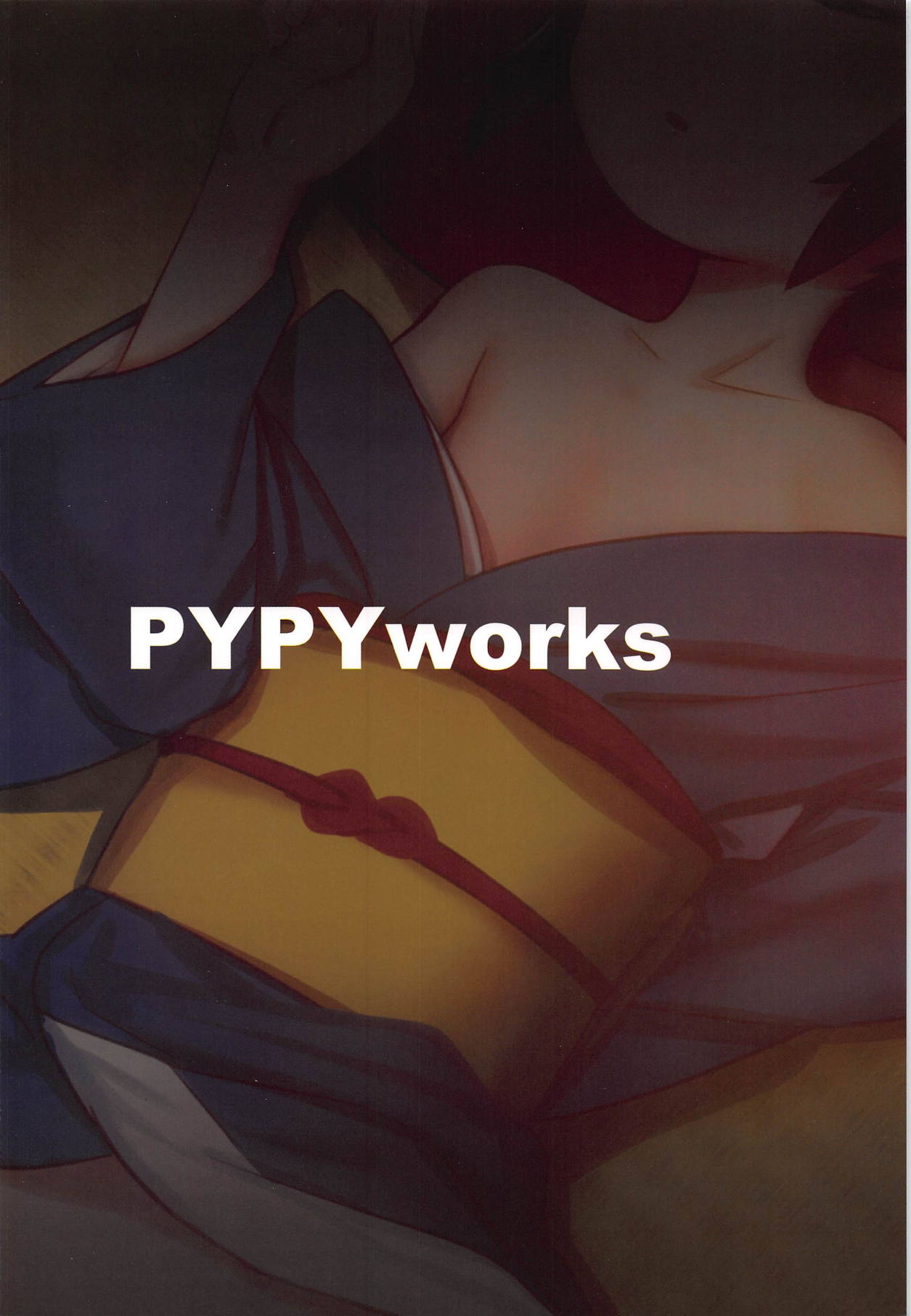 (C95) [PYPYworks (シャモナベ)] 睡(催)眠はセーフ (若おかみは小学生!)