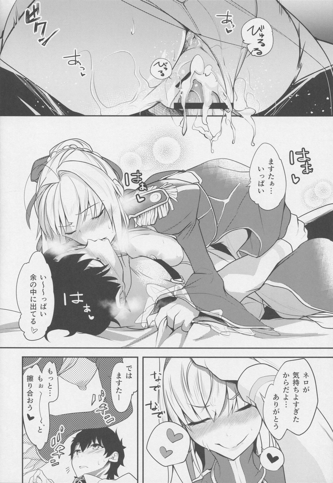 (C95) [桃色双六 (シスイ青)] 甘えん坊君 (Fate/Grand Order)