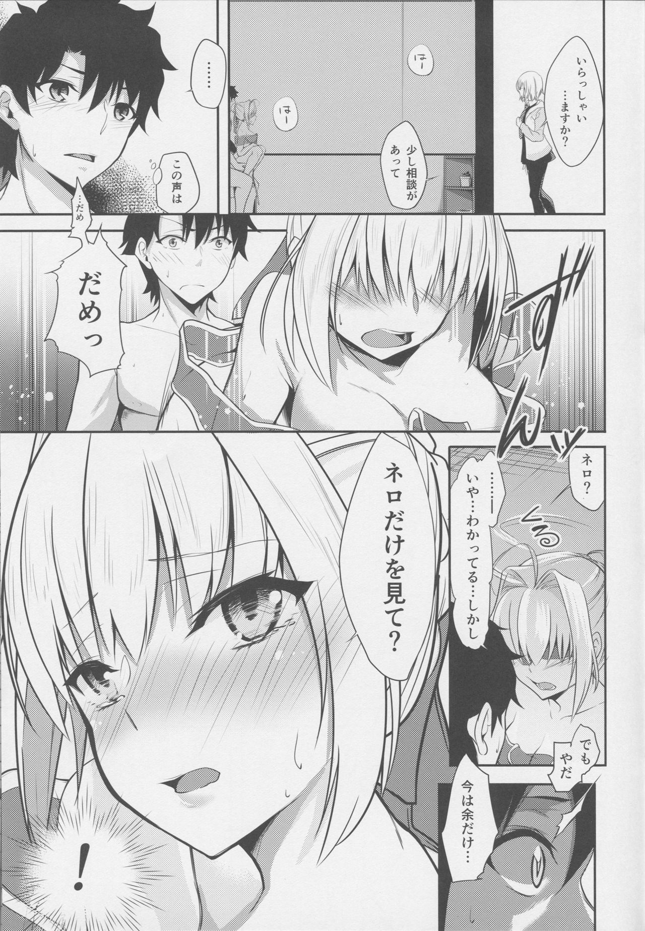 (C95) [桃色双六 (シスイ青)] 甘えん坊君 (Fate/Grand Order)