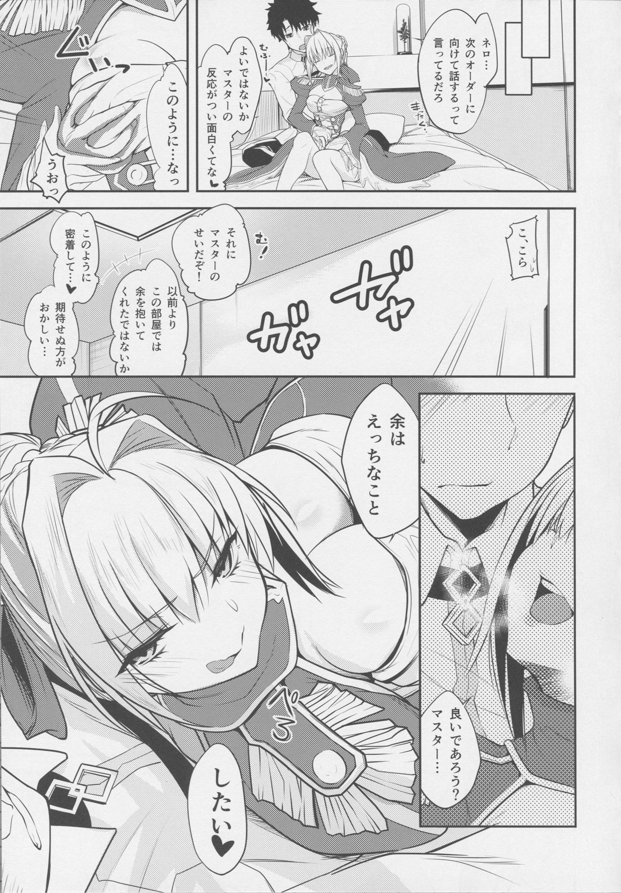 (C95) [桃色双六 (シスイ青)] 甘えん坊君 (Fate/Grand Order)