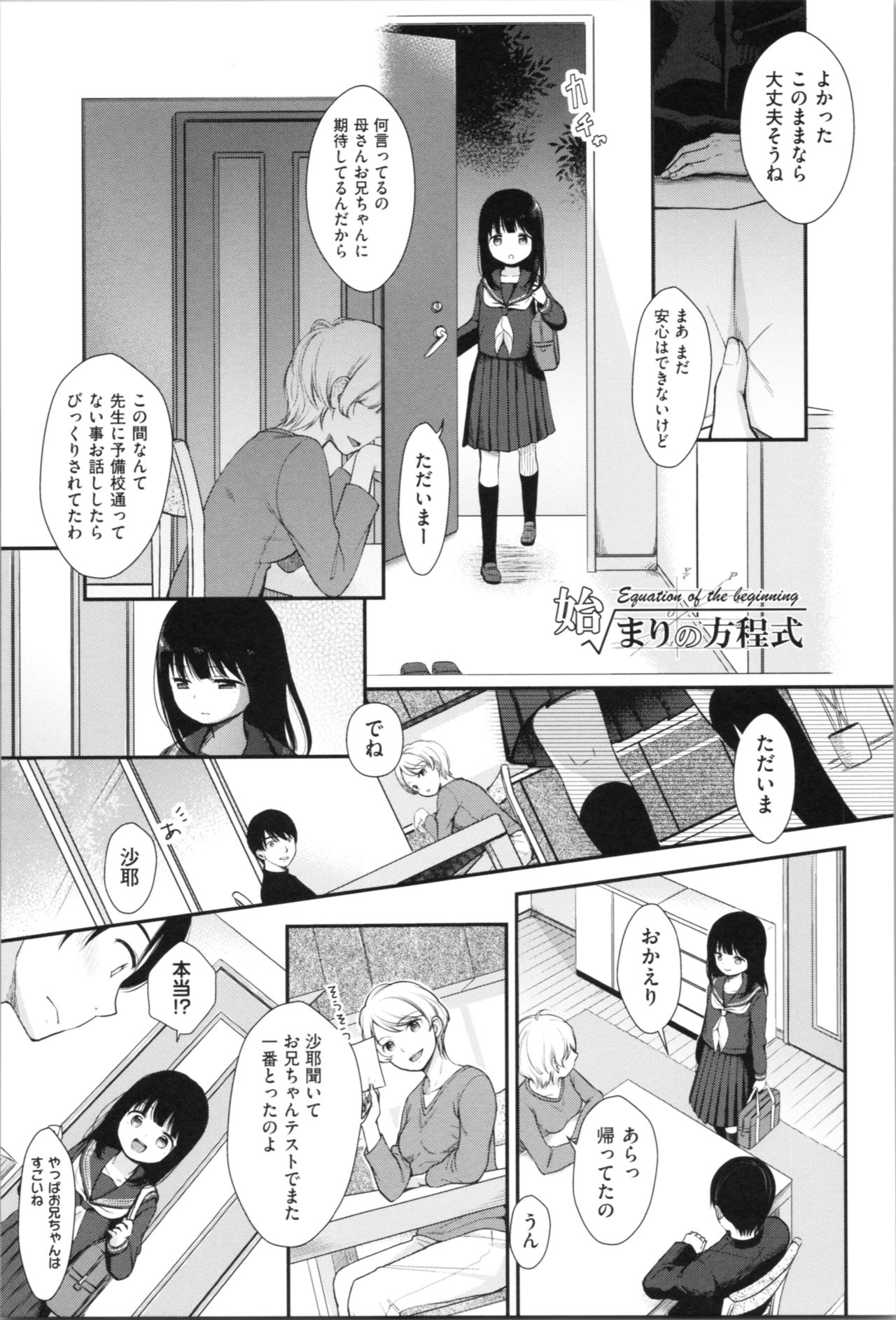 [清宮涼] まんなか。