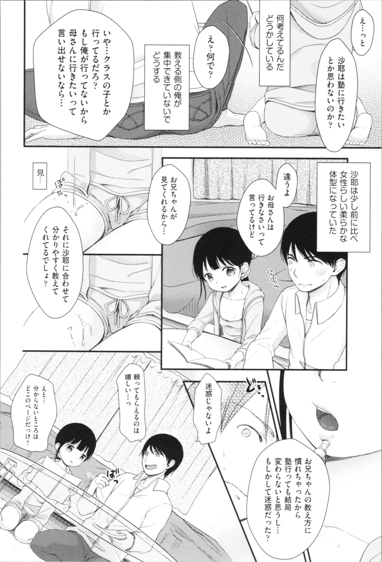 [清宮涼] まんなか。