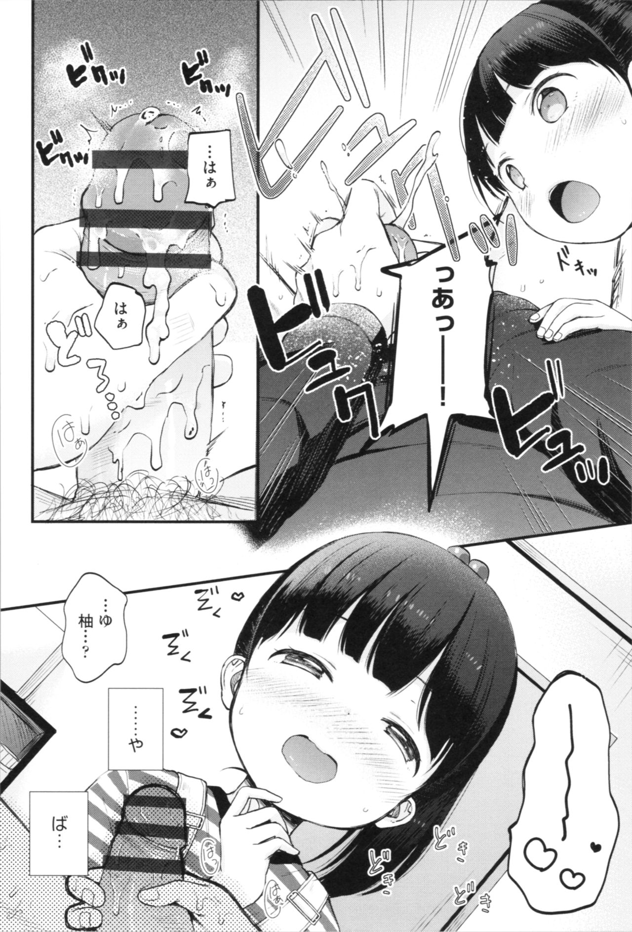 [清宮涼] まんなか。