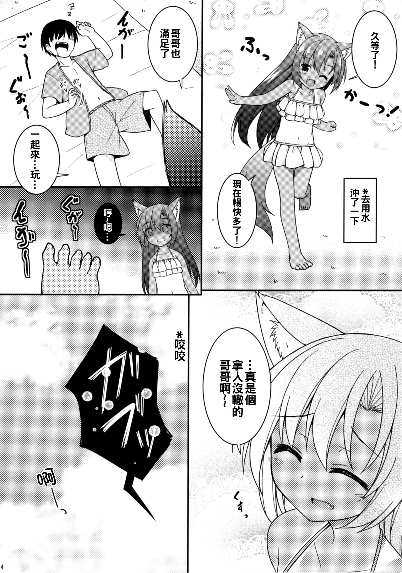 (C92) [とんずら道中 (かざわ)] なついろかげろう (東方Project) [中国翻訳]