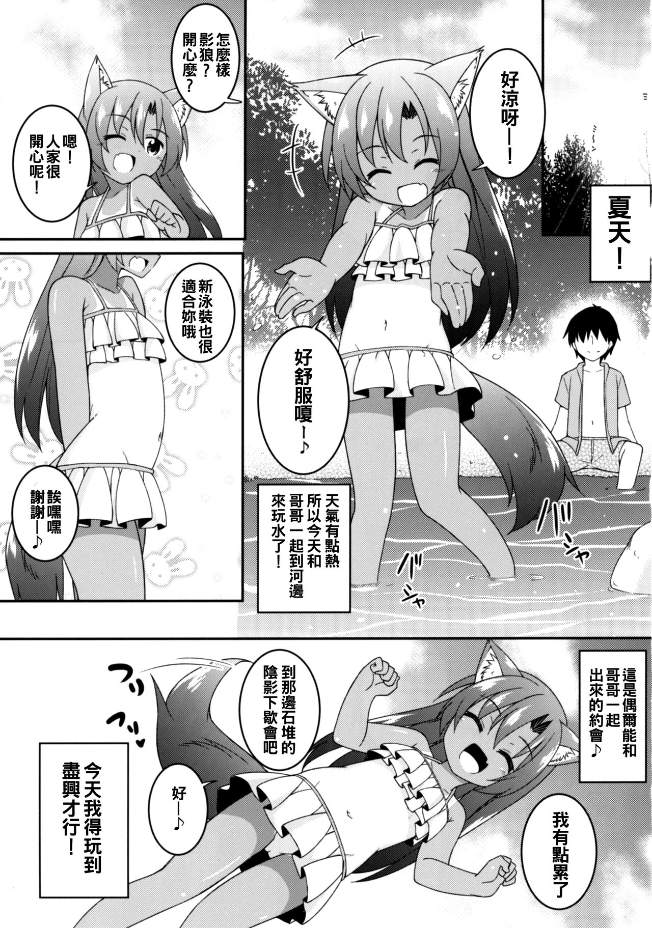 (C92) [とんずら道中 (かざわ)] なついろかげろう (東方Project) [中国翻訳]