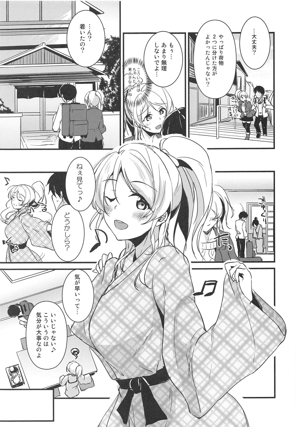 (C95) [布の家 (むーんらいと)] 絵里といっしょ おんせんりょかん編 (ラブライブ!)