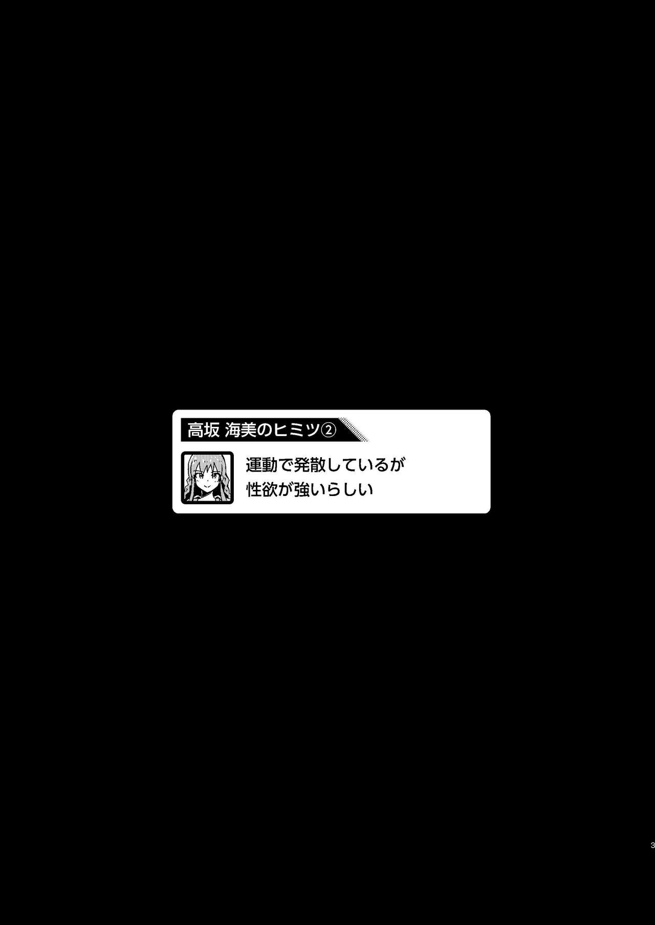 [一貫星 (tai0201)] 海美がこんなにエッチだったなんて… (アイドルマスターミリオンライブ!) [DL版]