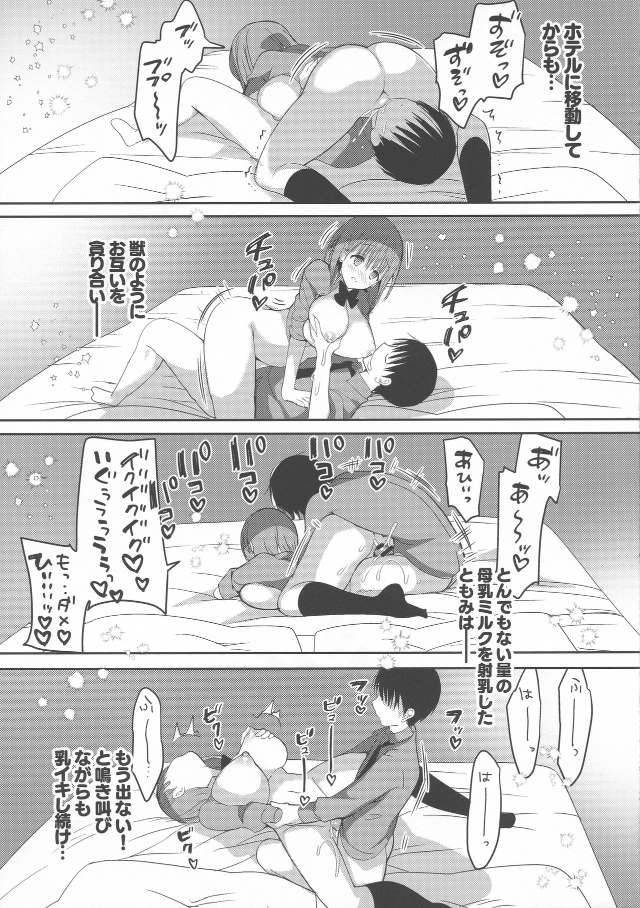 (C95) [ひつじまま (ひつじたかこ)] 母乳ちゃんは射(だ)したい。3