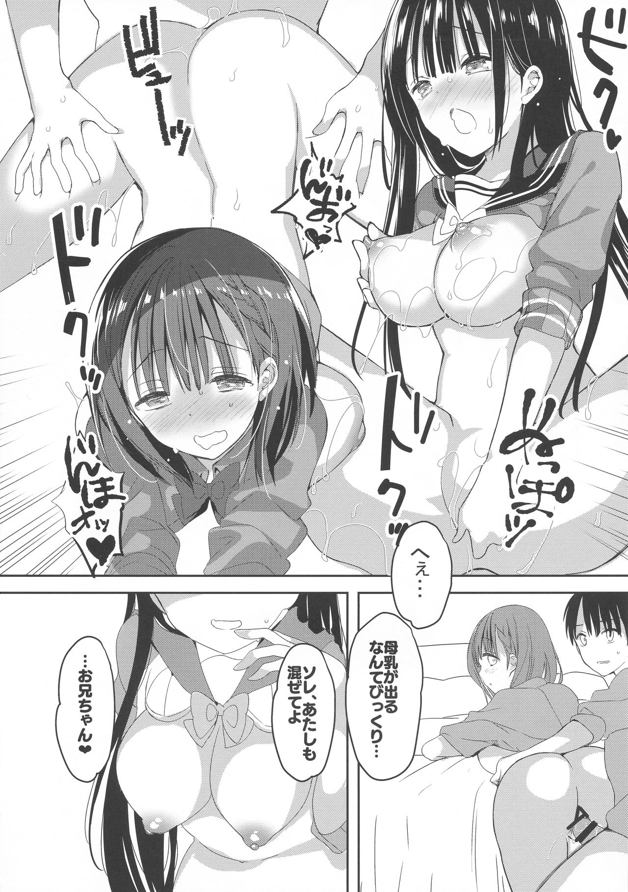 (C95) [ひつじまま (ひつじたかこ)] 母乳ちゃんは射(だ)したい。3