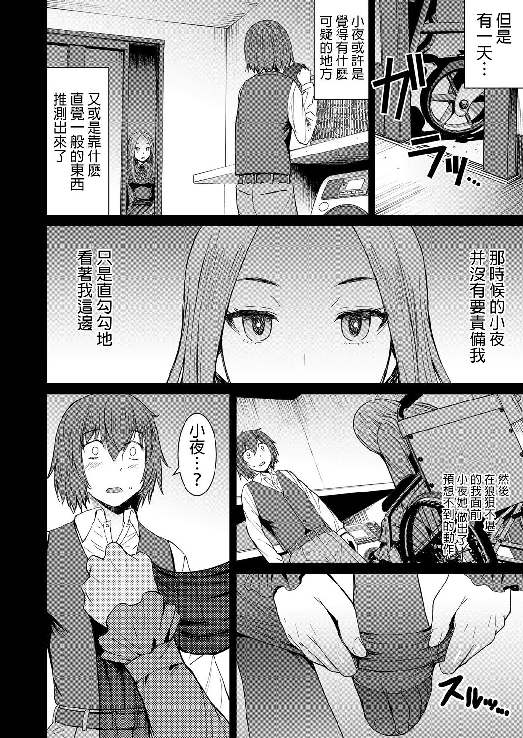 [黒龍眼] 小夜と僕 (ガールズフォーム Vol.18) [中国翻訳] [DL版]