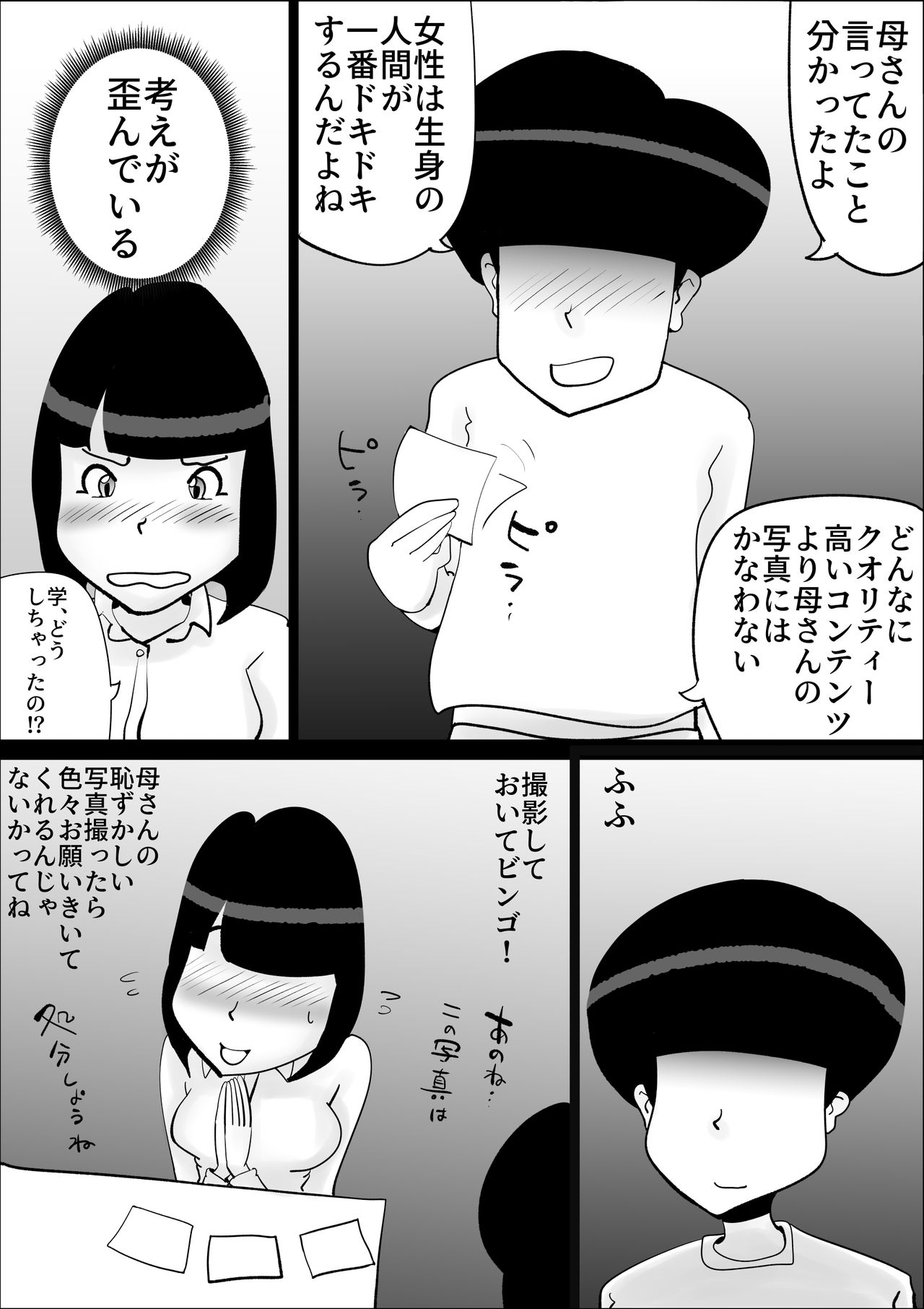 [kazum] 母さんの弱みを握って脅してみた