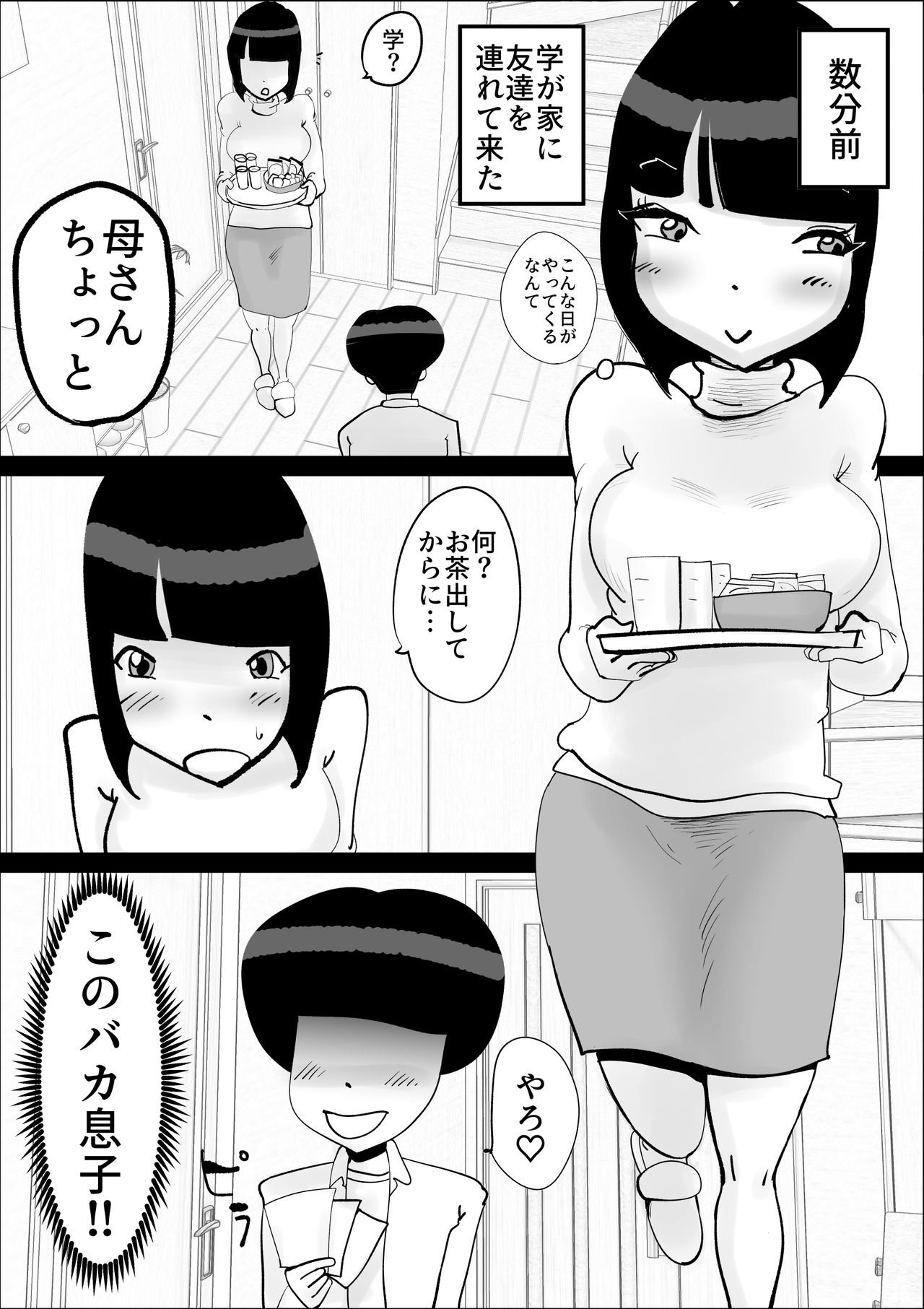 [kazum] 母さんの弱みを握って脅してみた