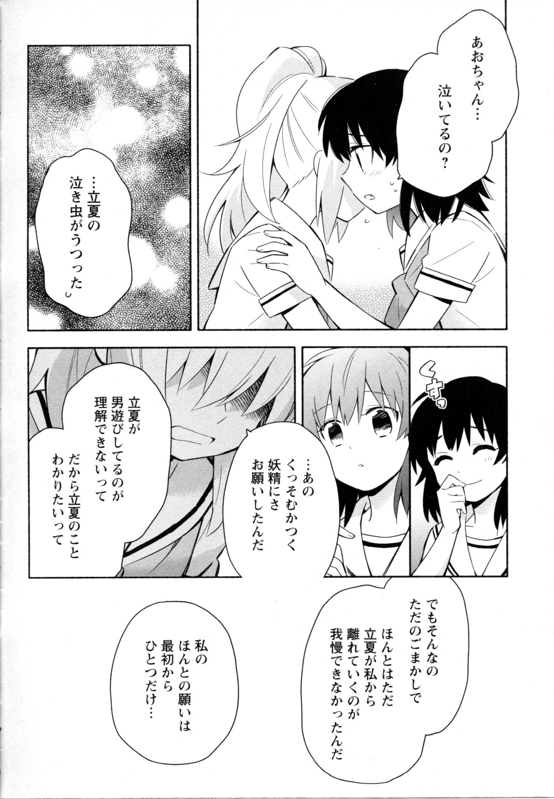 [アンソロジー] メバエ Vol.1 ビビッド百合5