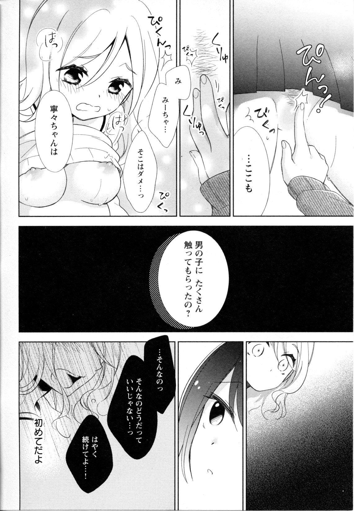 [アンソロジー] メバエ Vol.1 ビビッド百合5