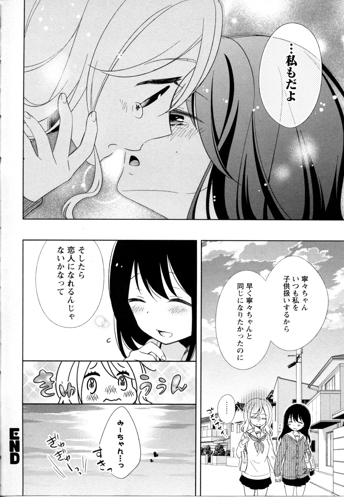 [アンソロジー] メバエ Vol.1 ビビッド百合5