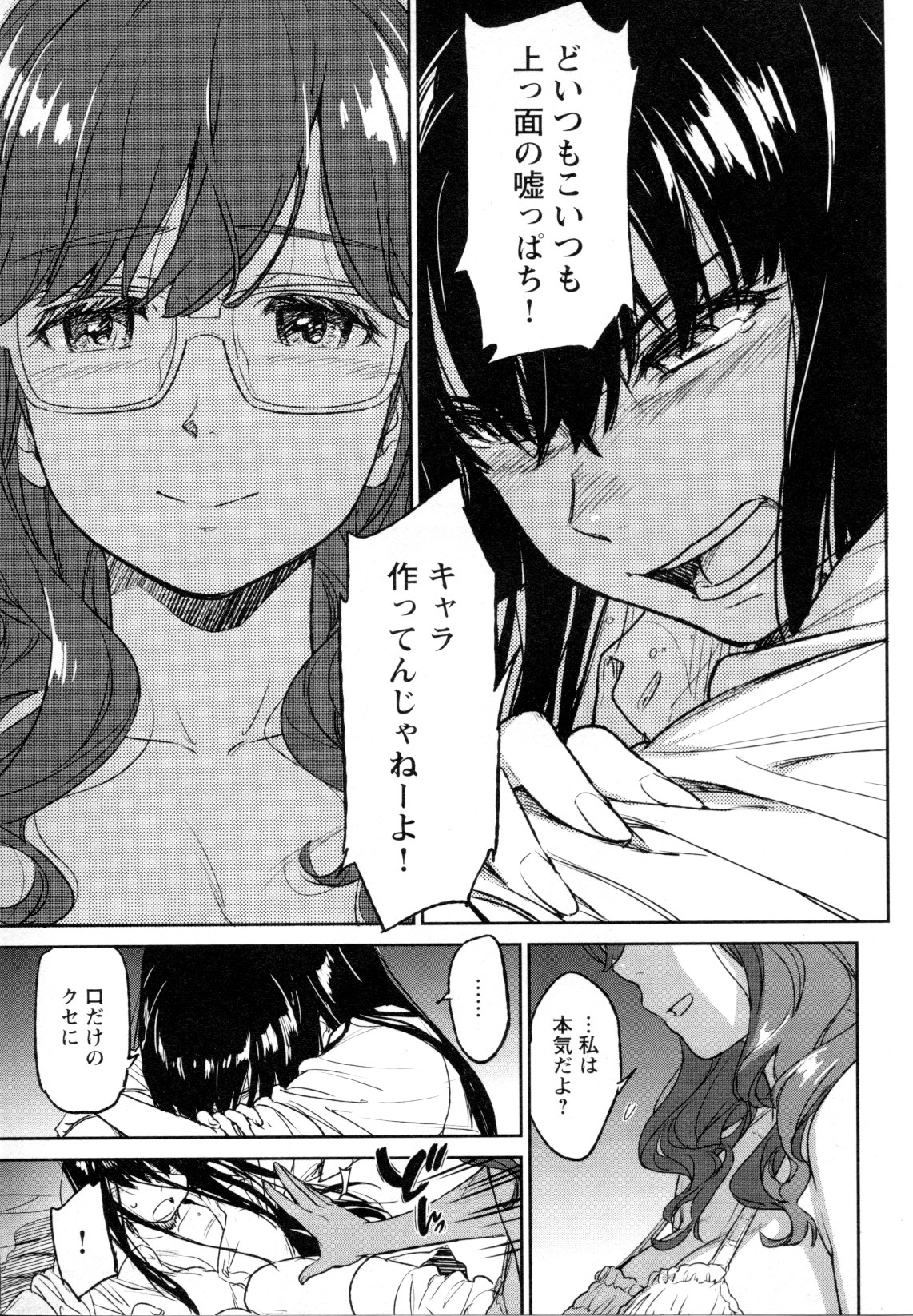 [アンソロジー] メバエ Vol.1 ビビッド百合5