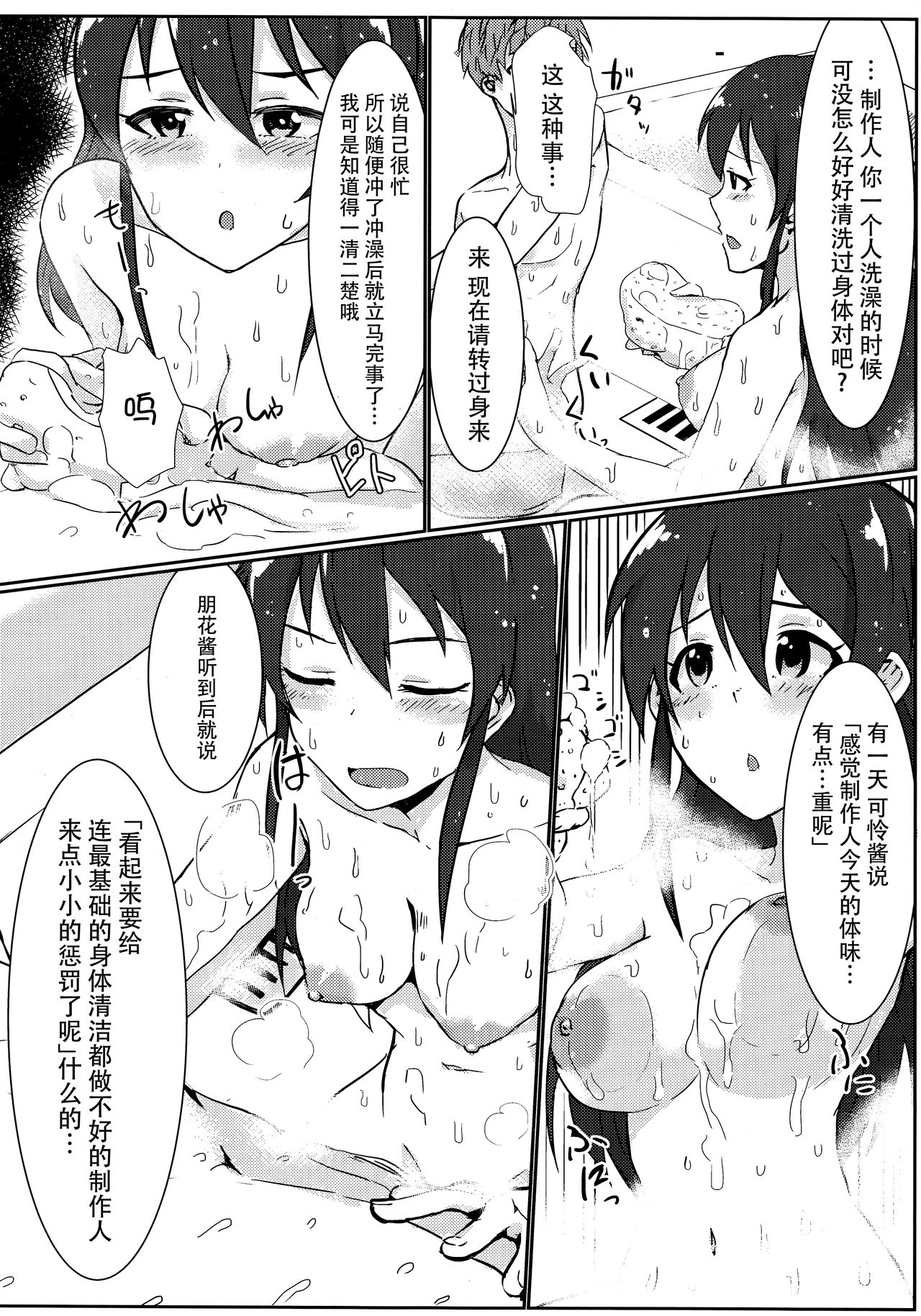 (C87) [UPA24 (うぱ西。)] ずっといっしょがいいな (アイドルマスターミリオンライブ!) [中国翻訳]