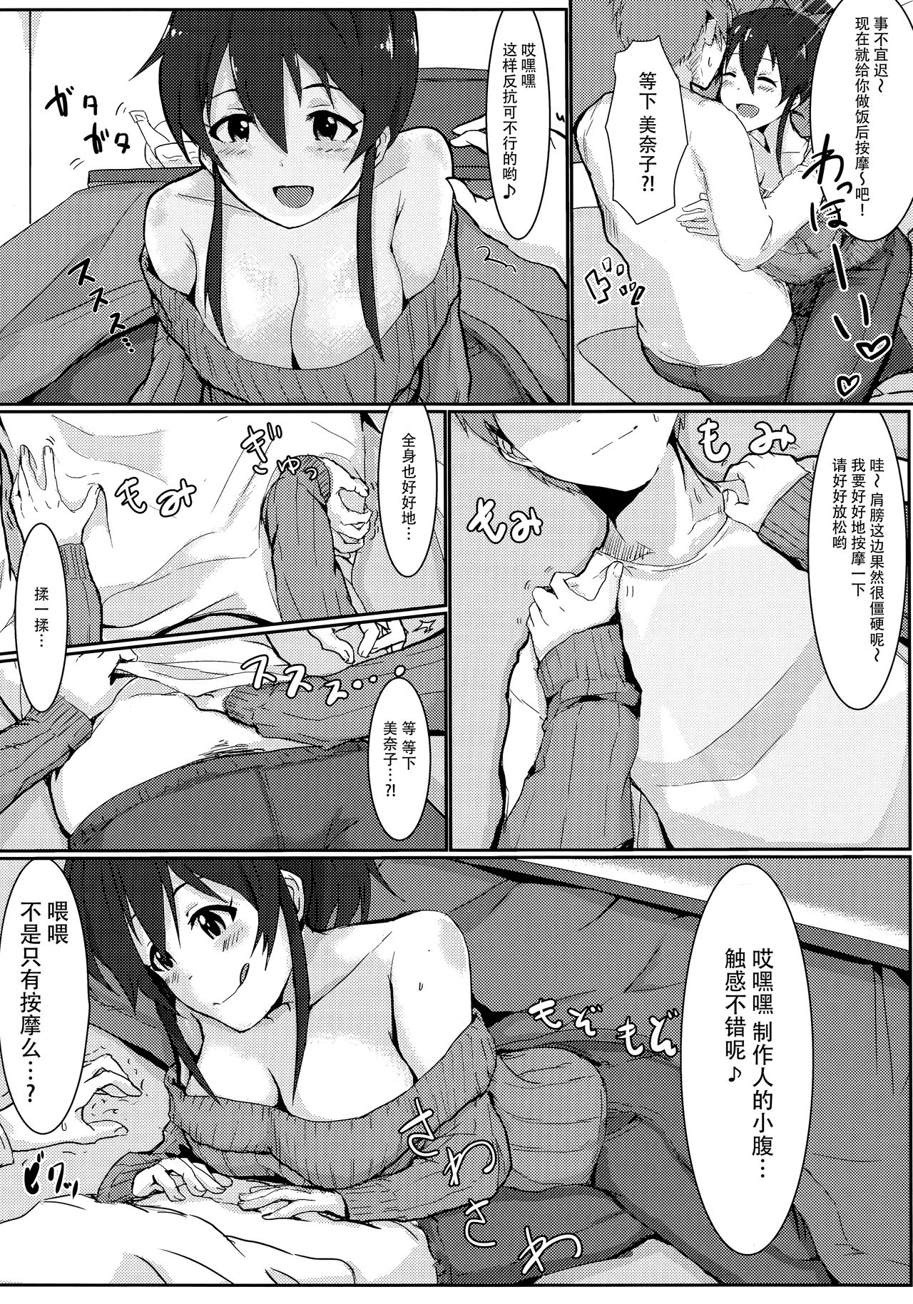 (C87) [UPA24 (うぱ西。)] ずっといっしょがいいな (アイドルマスターミリオンライブ!) [中国翻訳]