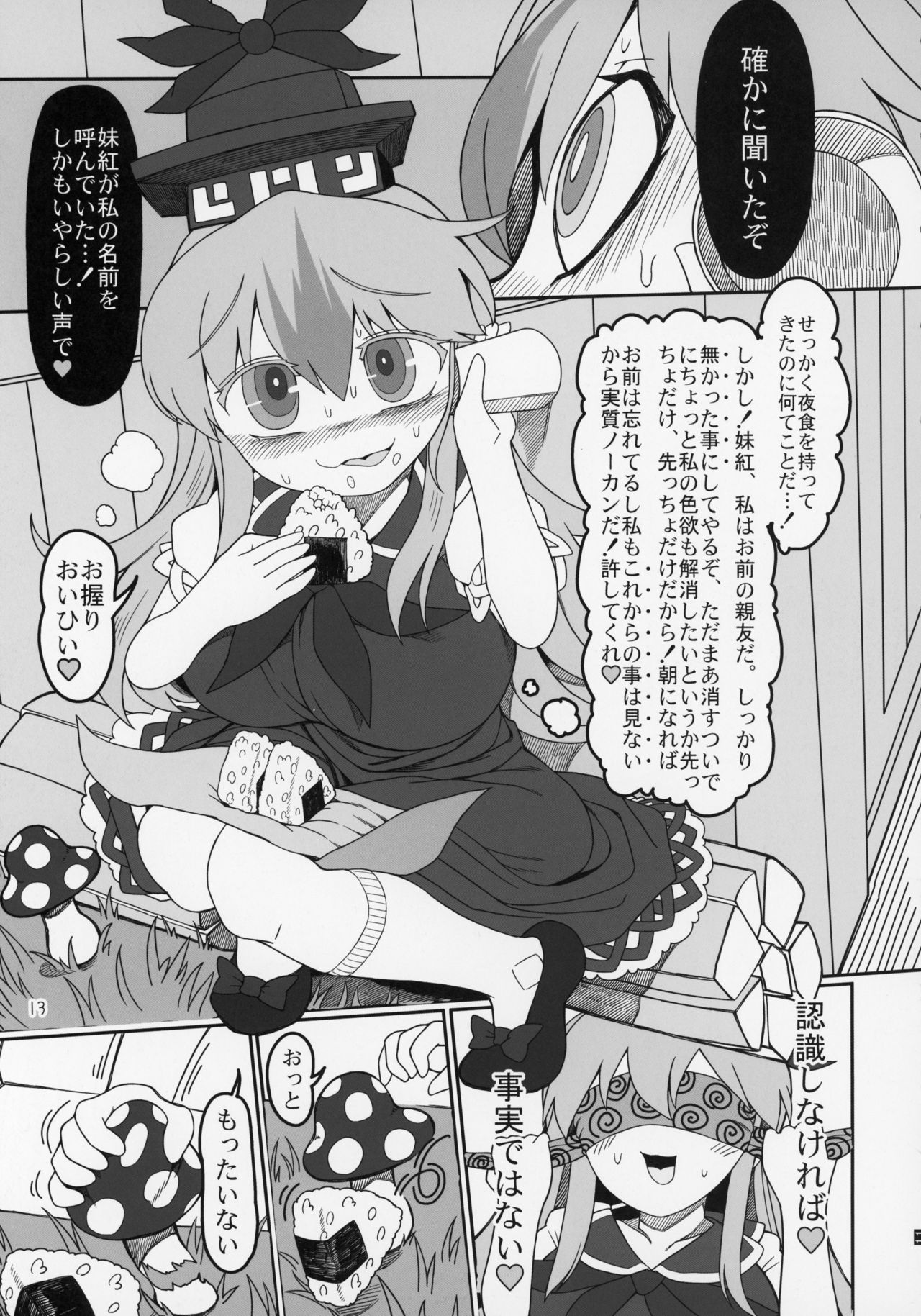 (C95) [やし屋 (YASSY)] ゆかもこ (東方Project)