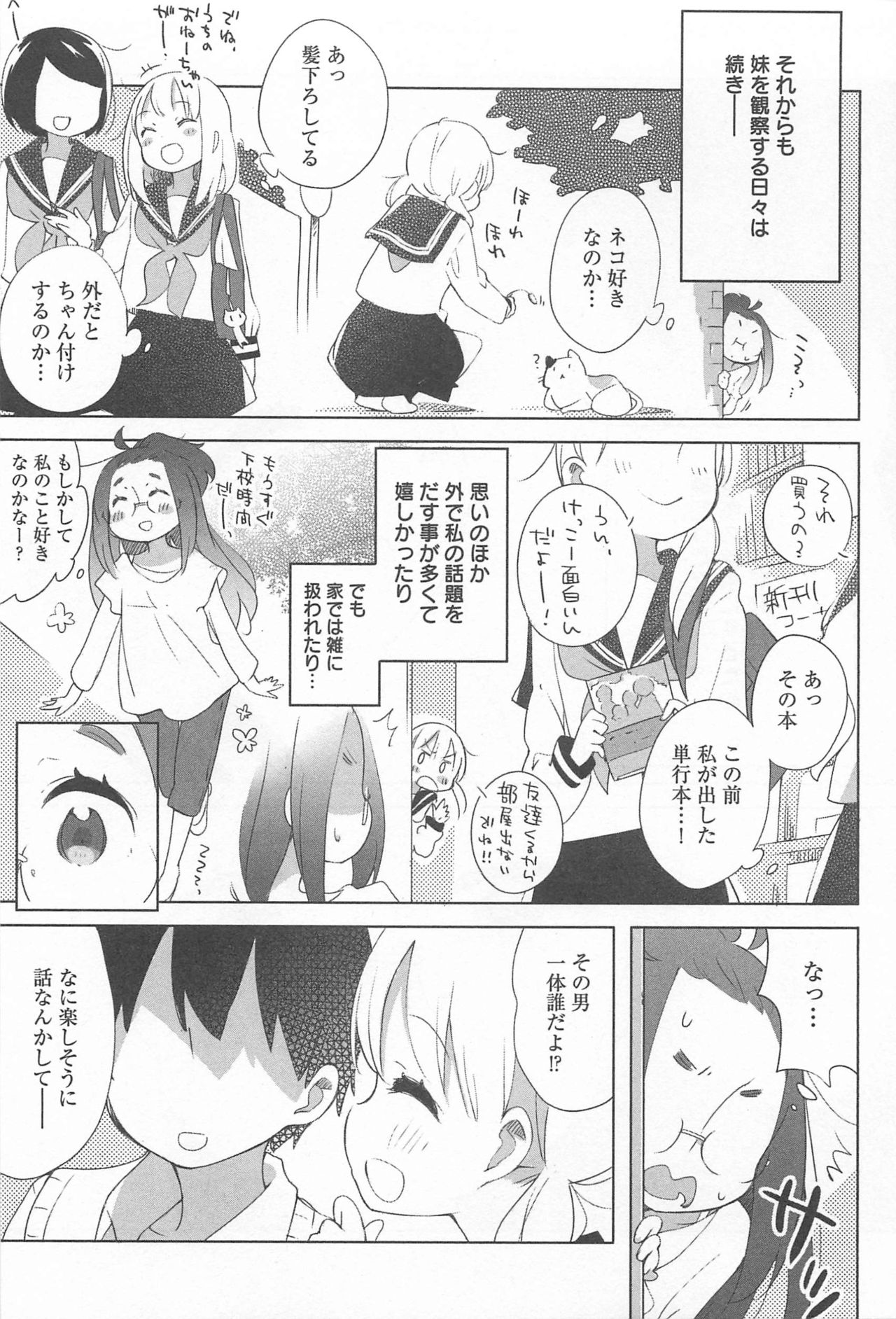 [アンソロジー] メバエ Vol.1 ビビッド百合